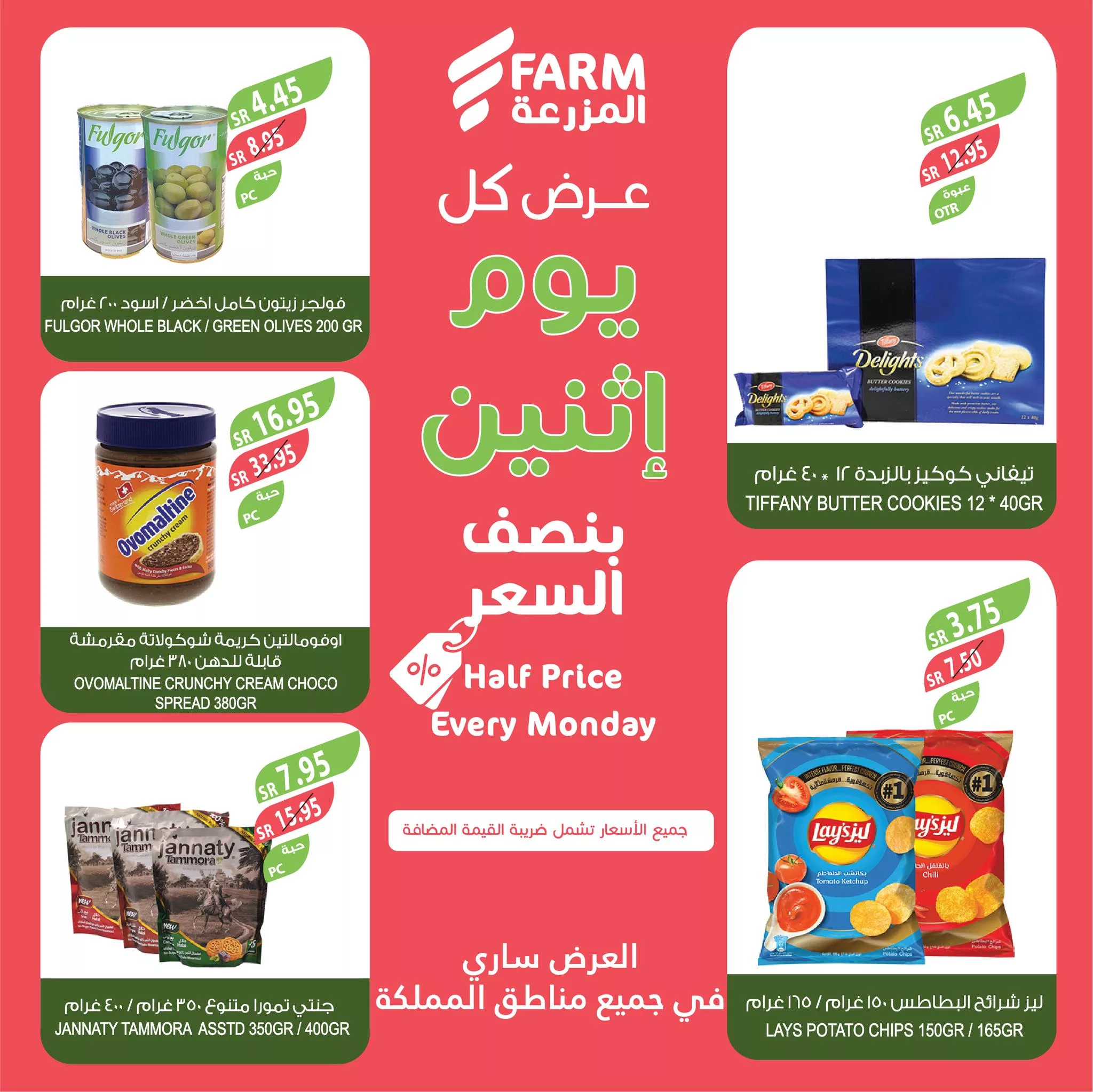 عروض اسواق المزرعة صفحة واحدة لجميع الفروع الاثنين 28-10-2024 اليوم فقط 2 464320769 894861936115477 447815744960576364 nاسواق المزرعة Farm Superstores jpg - عروض اسواق المزرعة صفحة واحدة لجميع الفروع الاثنين 28-10-2024 اليوم فقط