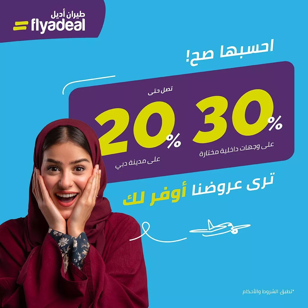 عروض طيران أديل للسفر الي وجهات داخلية مختارة | سافر بأقل الاسعار 1 464379984 522606733892933 763800803038698764 n jpg - عروض طيران أديل للسفر الي وجهات داخلية مختارة | سافر بأقل الاسعار