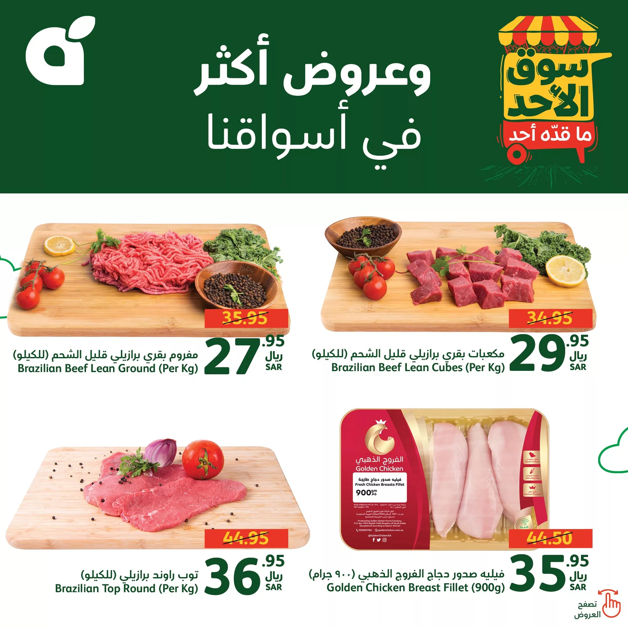 عروض بنده الطازج صفحة واحدة الاحد 27 اكتوبر 2024 اليوم فقط 6 464474983 941108388052074 1306699785957832661 n jpg - عروض بنده الطازج صفحة واحدة الاحد 27 اكتوبر 2024 اليوم فقط