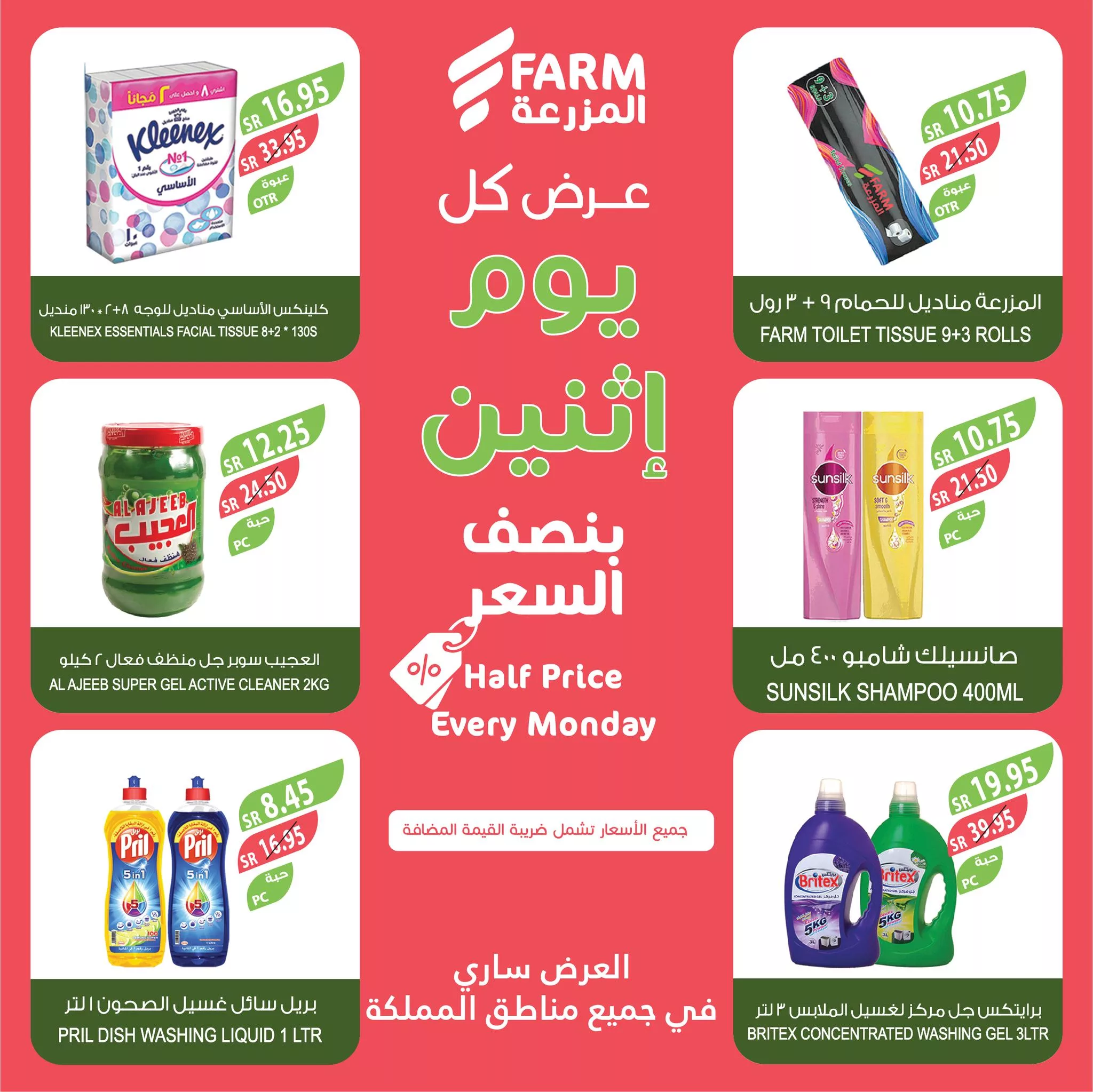 عروض اسواق المزرعة صفحة واحدة لجميع الفروع الاثنين 28-10-2024 اليوم فقط 3 464498643 894861839448820 5905323752517602497 nاسواق المزرعة Farm Superstores jpg - عروض اسواق المزرعة صفحة واحدة لجميع الفروع الاثنين 28-10-2024 اليوم فقط