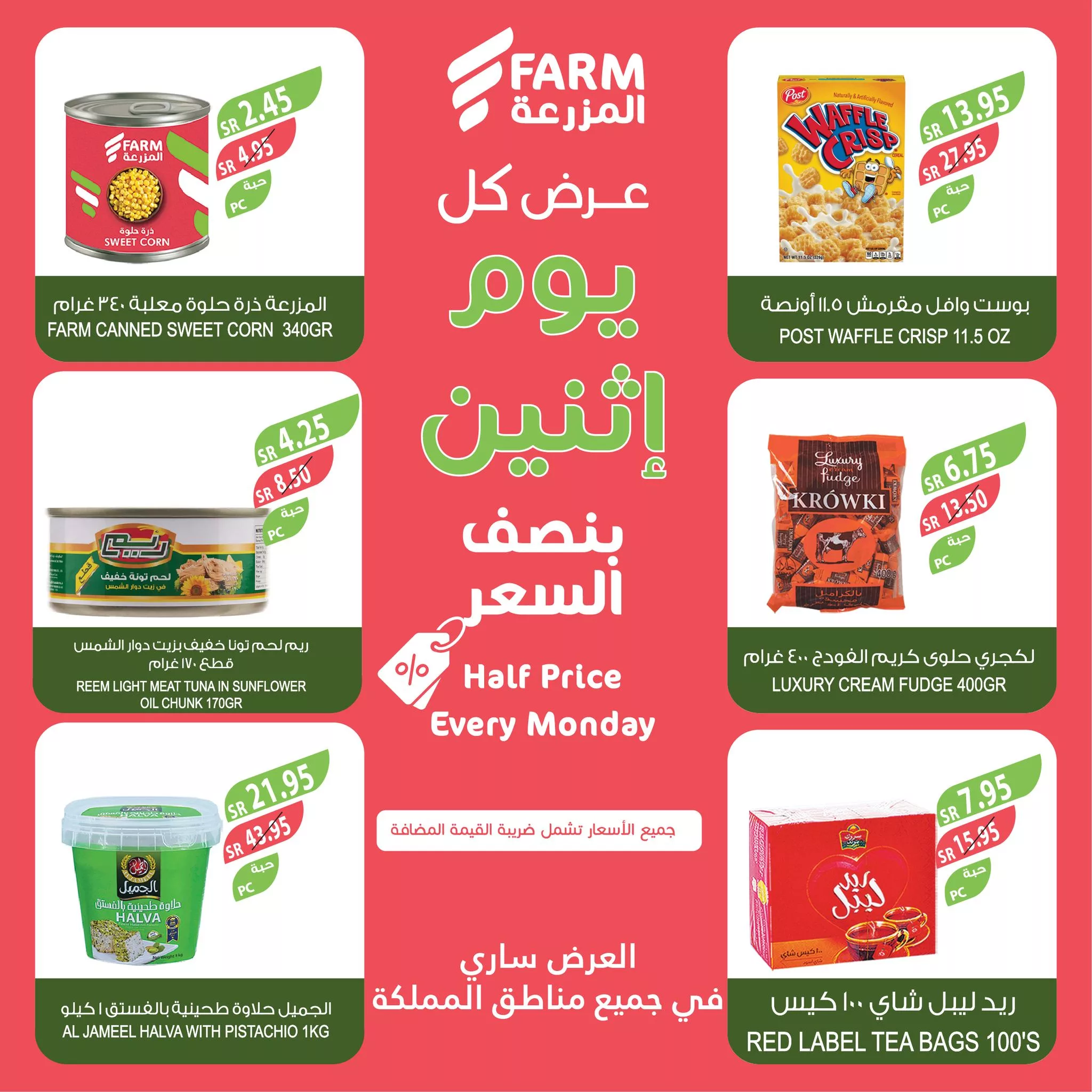 عروض اسواق المزرعة صفحة واحدة لجميع الفروع الاثنين 28-10-2024 اليوم فقط 4 464528526 894861939448810 810808026220694044 nاسواق المزرعة Farm Superstores jpg - عروض اسواق المزرعة صفحة واحدة لجميع الفروع الاثنين 28-10-2024 اليوم فقط