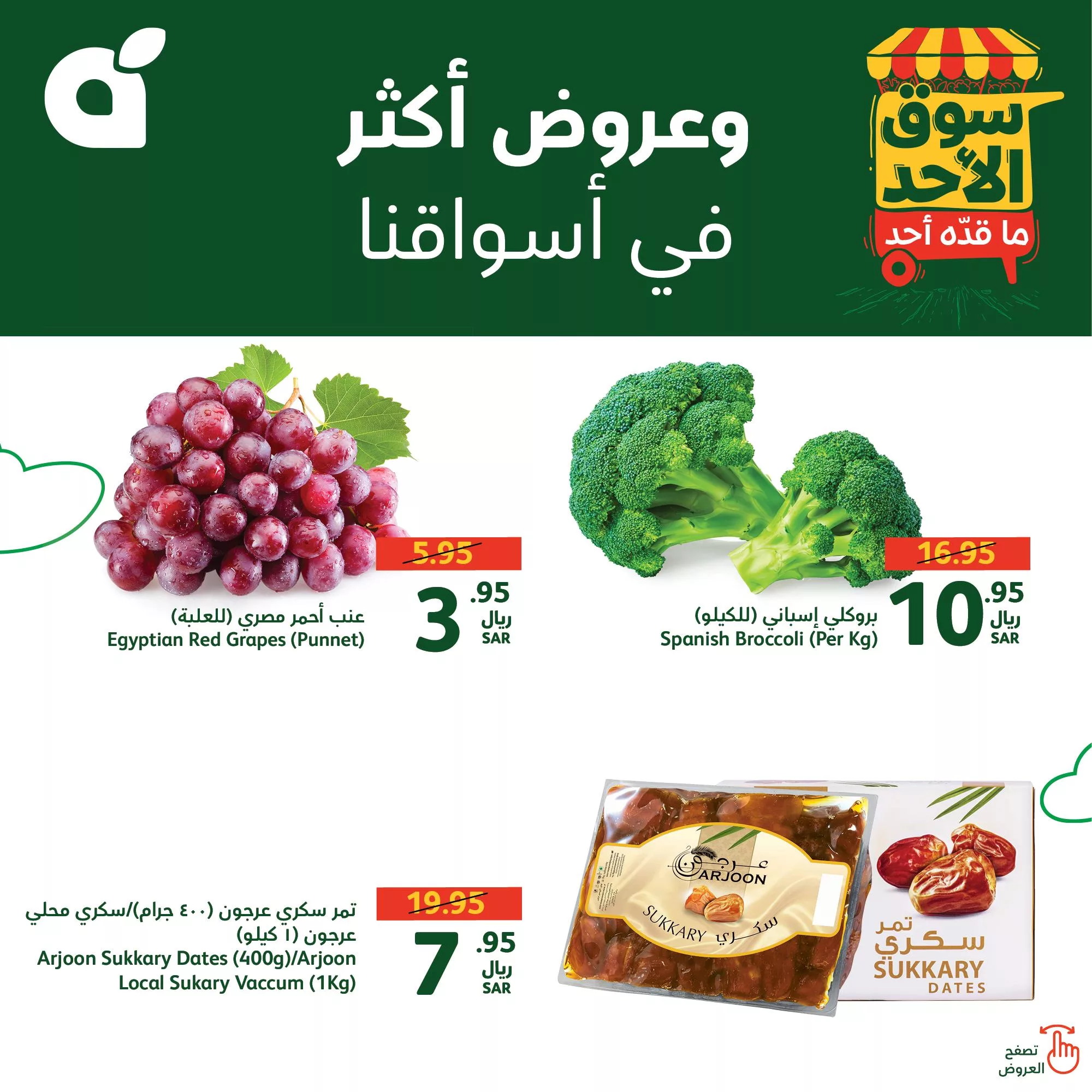 عروض بنده الطازج صفحة واحدة الاحد 27 اكتوبر 2024 اليوم فقط 2 464566778 941106108052302 8988561936717983653 n jpg - عروض بنده الطازج صفحة واحدة الاحد 27 اكتوبر 2024 اليوم فقط