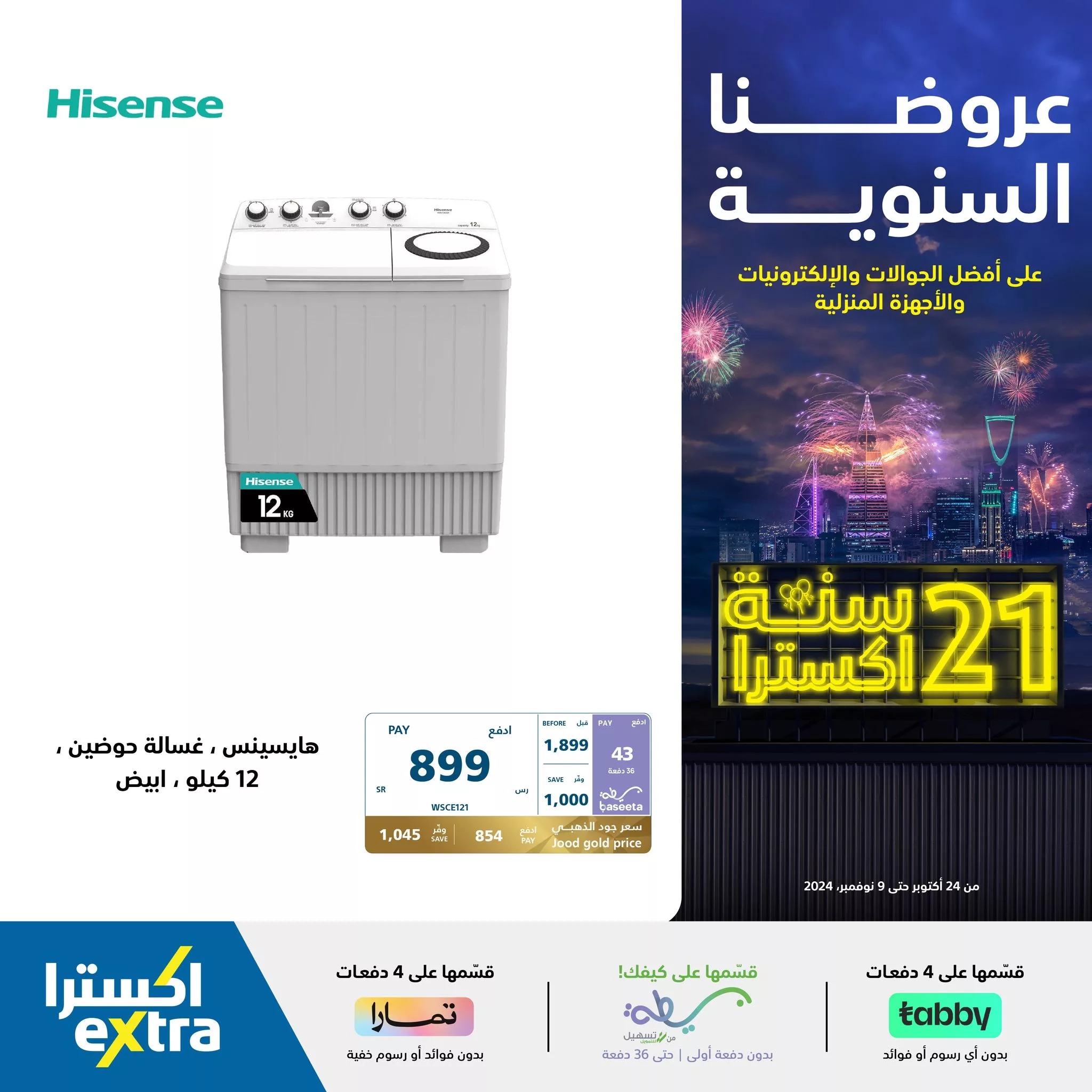 عروض اكسترا السعودية صفحة واحدة علي الاجهزة الكهربائية | قسمها علي 4 دفعات 5 464577272 960079596150491 2924100384158735015 n jpg - عروض اكسترا السعودية صفحة واحدة علي الاجهزة الكهربائية | قسمها علي 4 دفعات