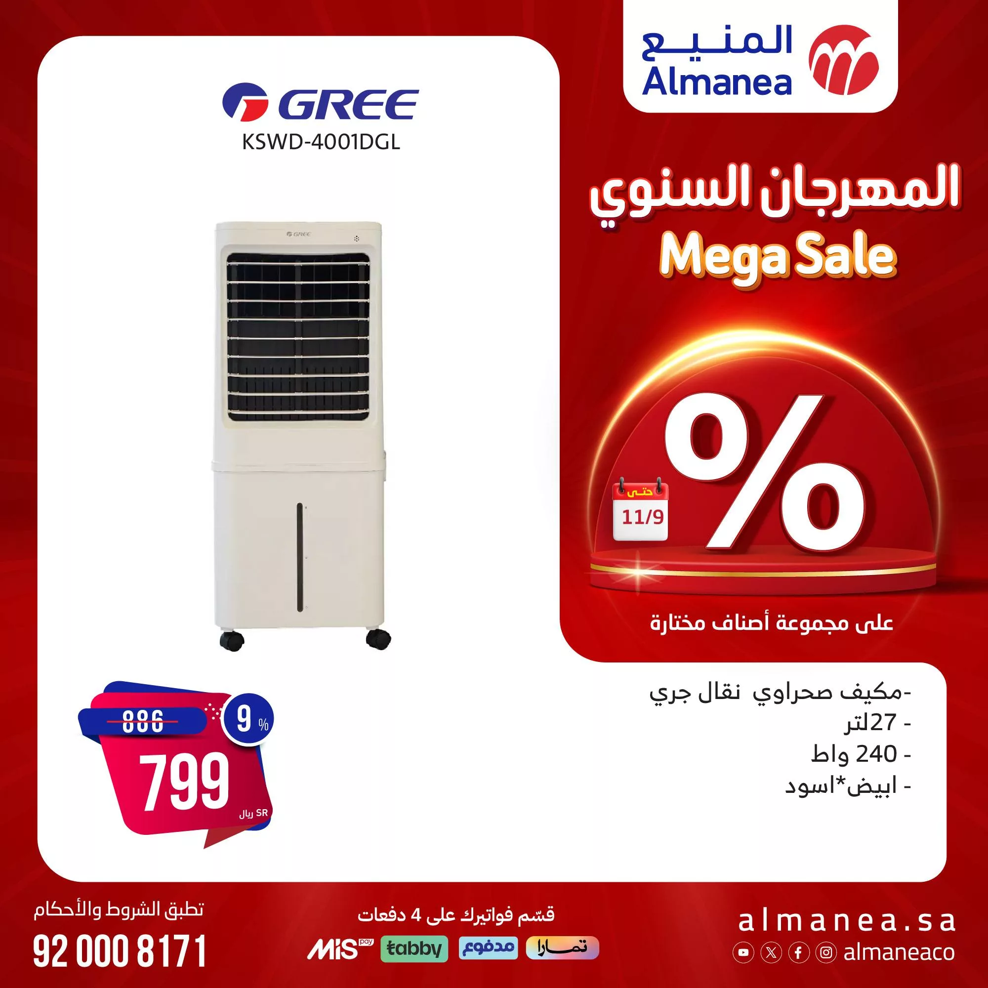 عروض المنيع صفحة واحدة علي الاجهزة المنزلية | المهرجان السنوي 5 464579980 883551367217175 1626435132142713320 n jpg - عروض المنيع صفحة واحدة علي الاجهزة المنزلية | المهرجان السنوي