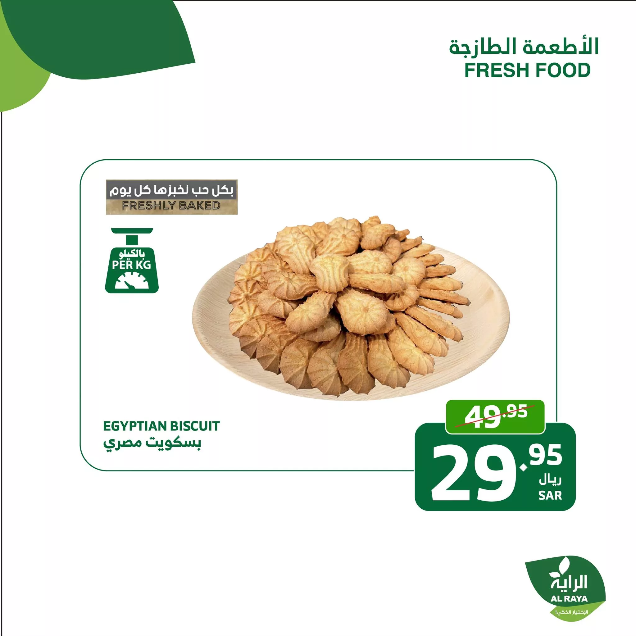 عروض اسواق الراية الطازج صفحة واحدة الاثنين 25 ربيع الثاني 1446هـ لمدة يومان 15 464580129 860705946187644 1565152807297503738 nAlRaya الراية jpg - عروض اسواق الراية الطازج صفحة واحدة الاثنين 25 ربيع الثاني 1446هـ لمدة يومان