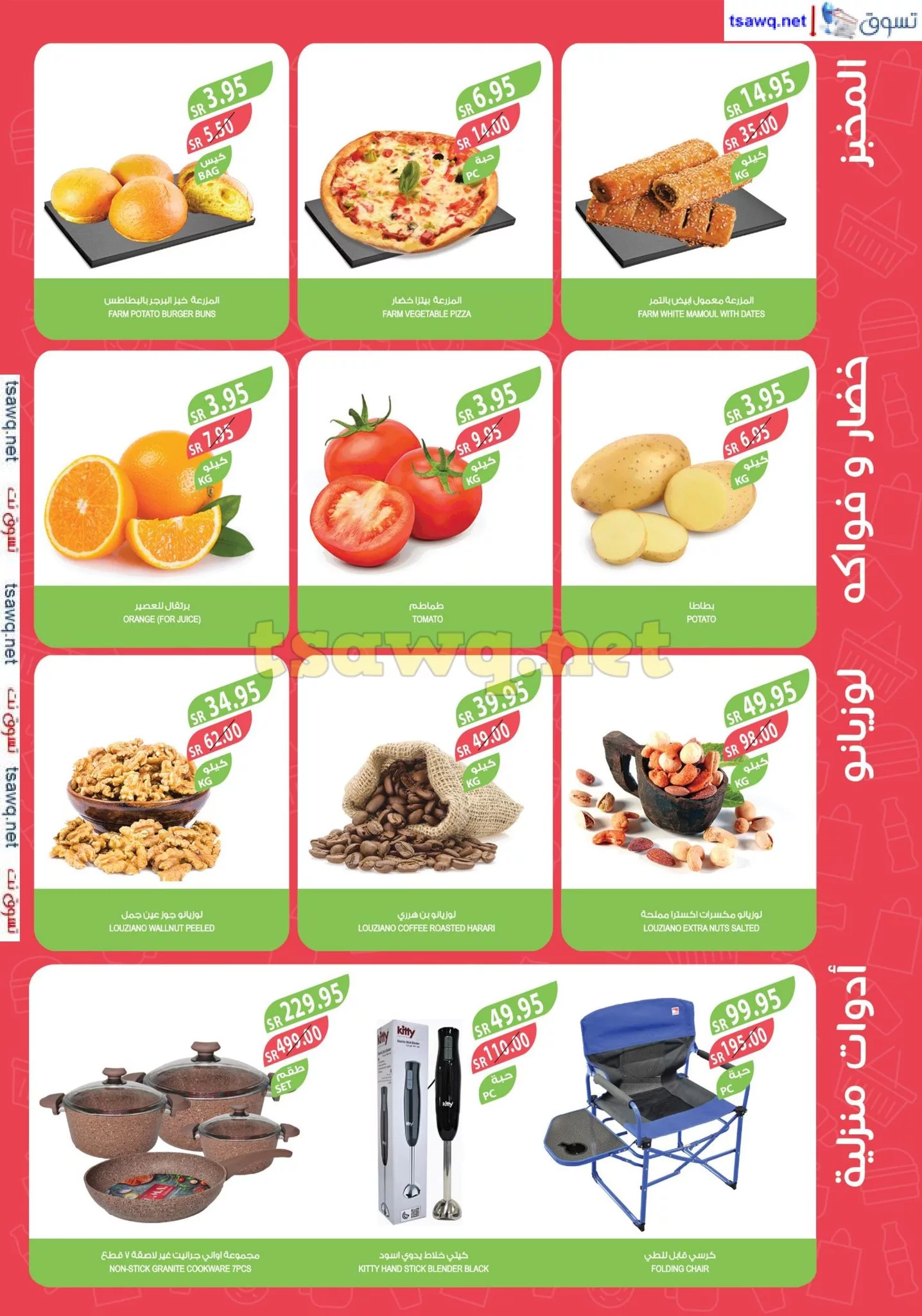 عروض اسواق المزرعة الاحساء صفحة واحدة السبت 26-10-2024 لمدة يومان 2 464614611 951480943681895 2113680755336398899 n jpg - عروض اسواق المزرعة الاحساء صفحة واحدة السبت 26-10-2024 لمدة يومان