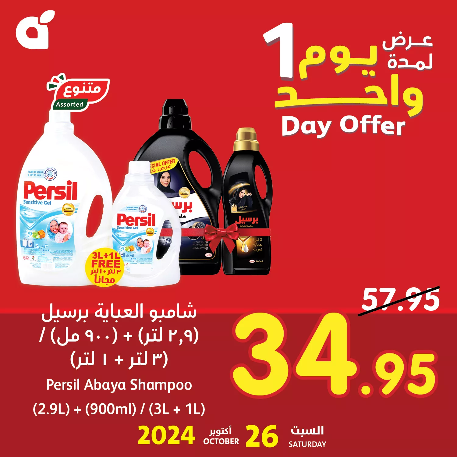 عروض بنده علي شامبو العباية برسيل السبت 26/10/2024 اليوم فقط 1 464713416 941090118053901 3916677238971166778 n jpg - عروض بنده علي شامبو العباية برسيل السبت 26/10/2024 اليوم فقط