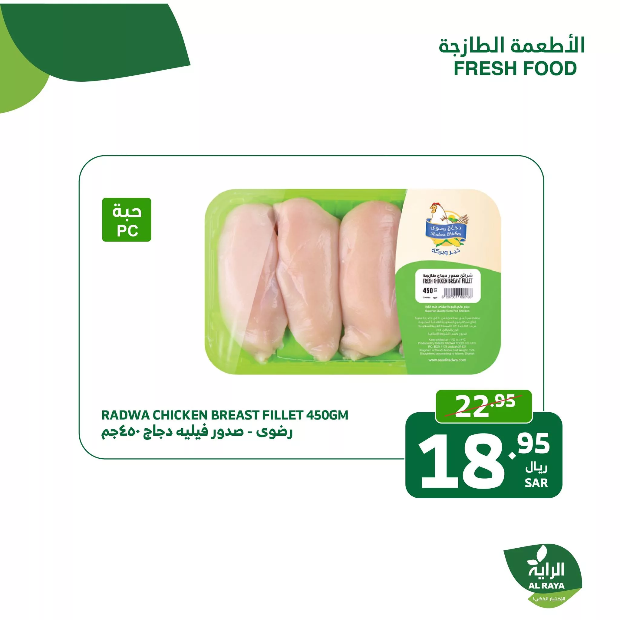 عروض اسواق الراية الطازج صفحة واحدة الاثنين 25 ربيع الثاني 1446هـ لمدة يومان 16 464783628 860706256187613 3077237789995968257 nAlRaya الراية jpg - عروض اسواق الراية الطازج صفحة واحدة الاثنين 25 ربيع الثاني 1446هـ لمدة يومان