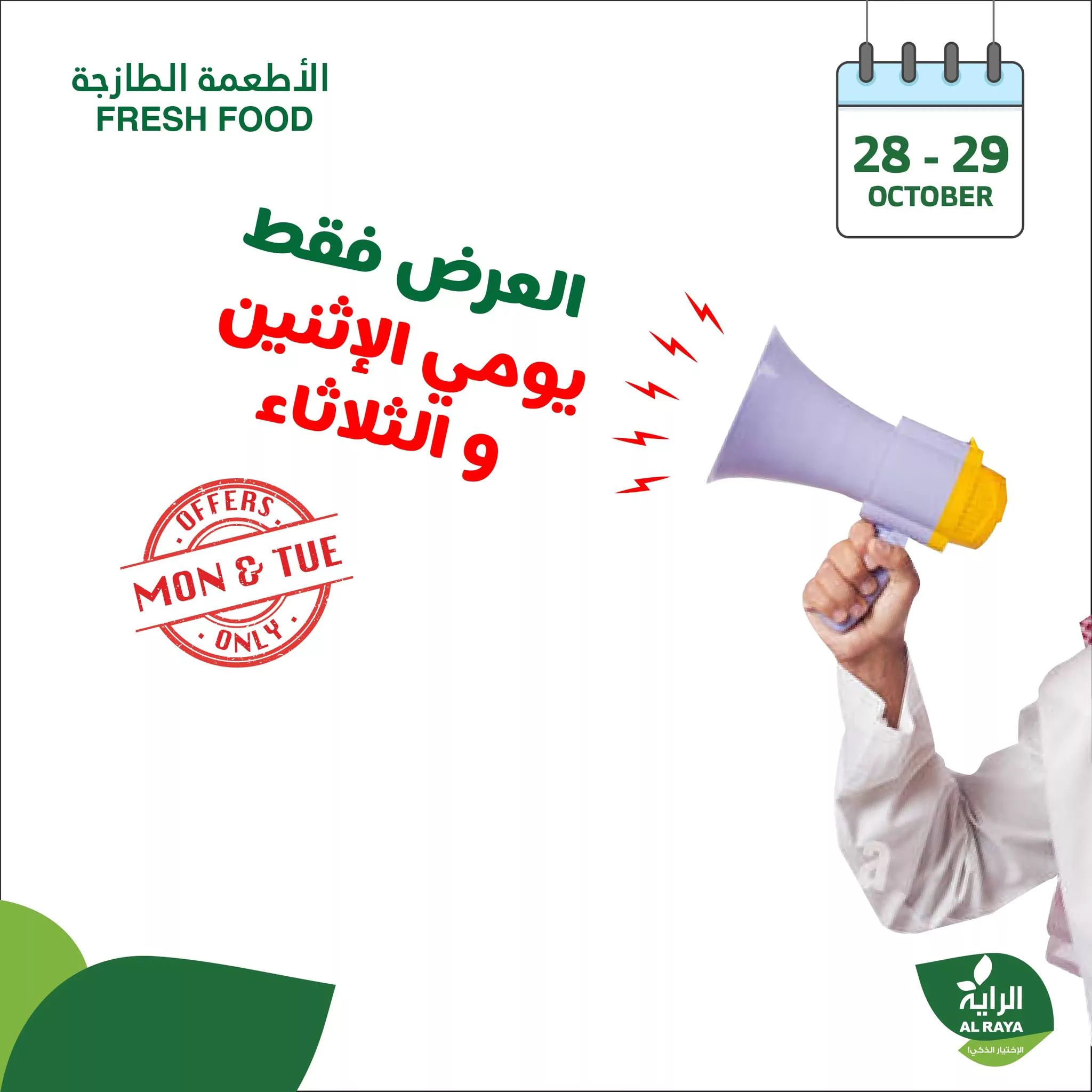 عروض اسواق الراية الطازج صفحة واحدة الاثنين 25 ربيع الثاني 1446هـ لمدة يومان 17 464789653 860705962854309 3378252352632546406 nAlRaya الراية jpg - عروض اسواق الراية الطازج صفحة واحدة الاثنين 25 ربيع الثاني 1446هـ لمدة يومان