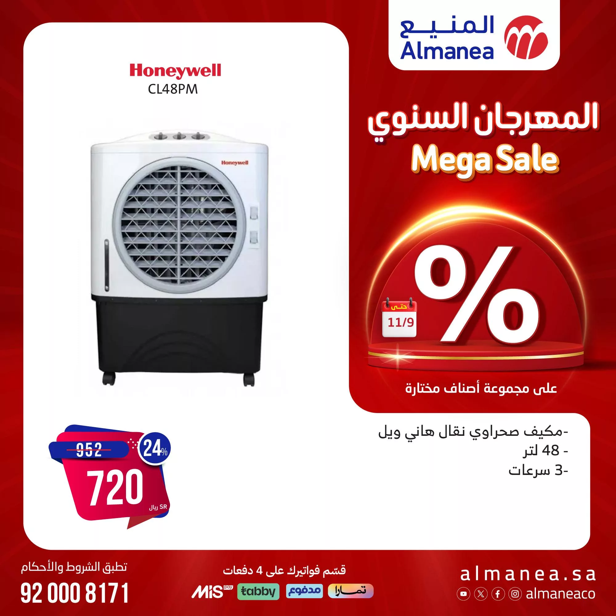عروض المنيع صفحة واحدة علي الاجهزة المنزلية | المهرجان السنوي 4 464803801 883551317217180 4792774181053049840 n jpg - عروض المنيع صفحة واحدة علي الاجهزة المنزلية | المهرجان السنوي