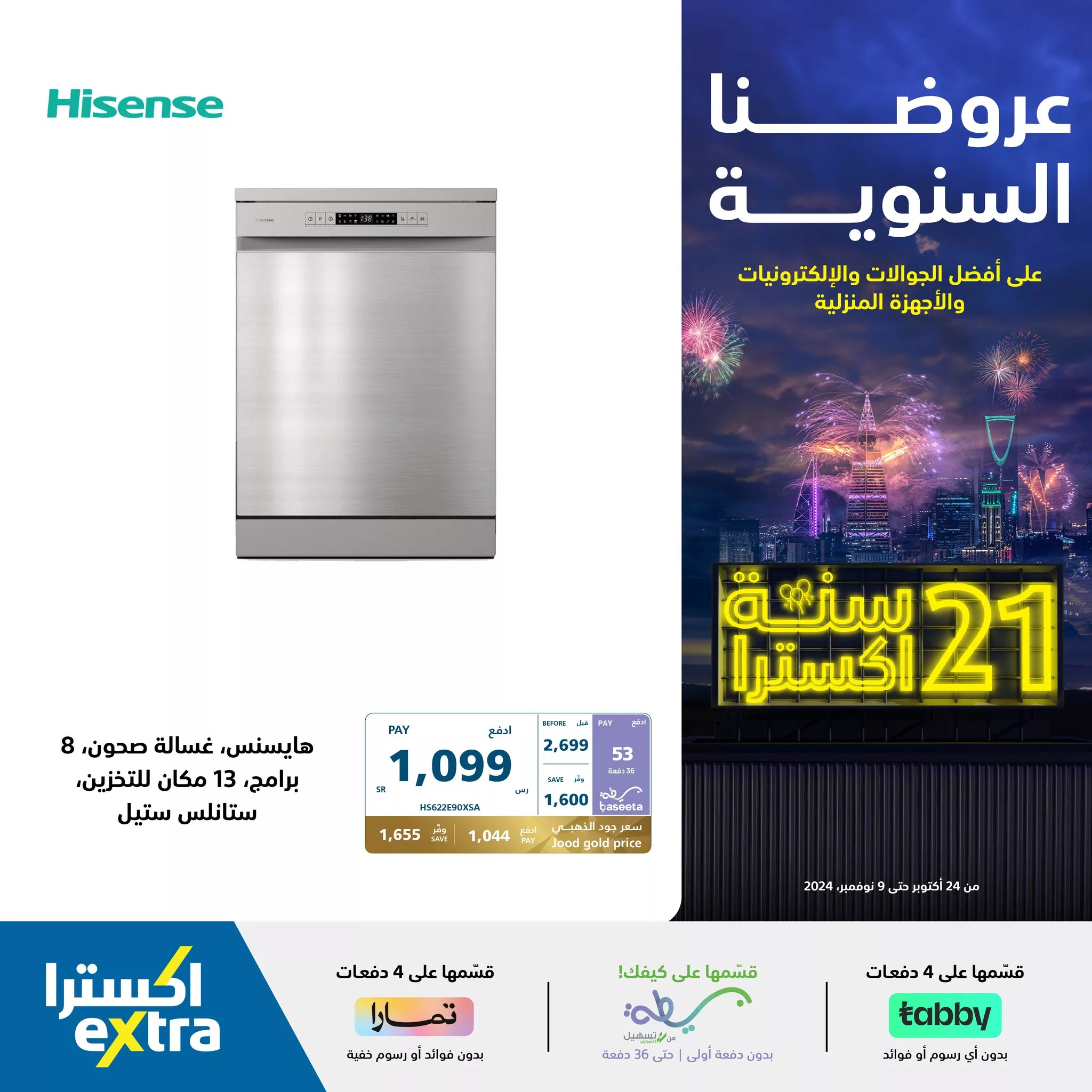 عروض اكسترا السعودية صفحة واحدة علي الاجهزة الكهربائية | قسمها علي 4 دفعات 2 464807113 960079619483822 8865584708877646309 n jpg - عروض اكسترا السعودية صفحة واحدة علي الاجهزة الكهربائية | قسمها علي 4 دفعات