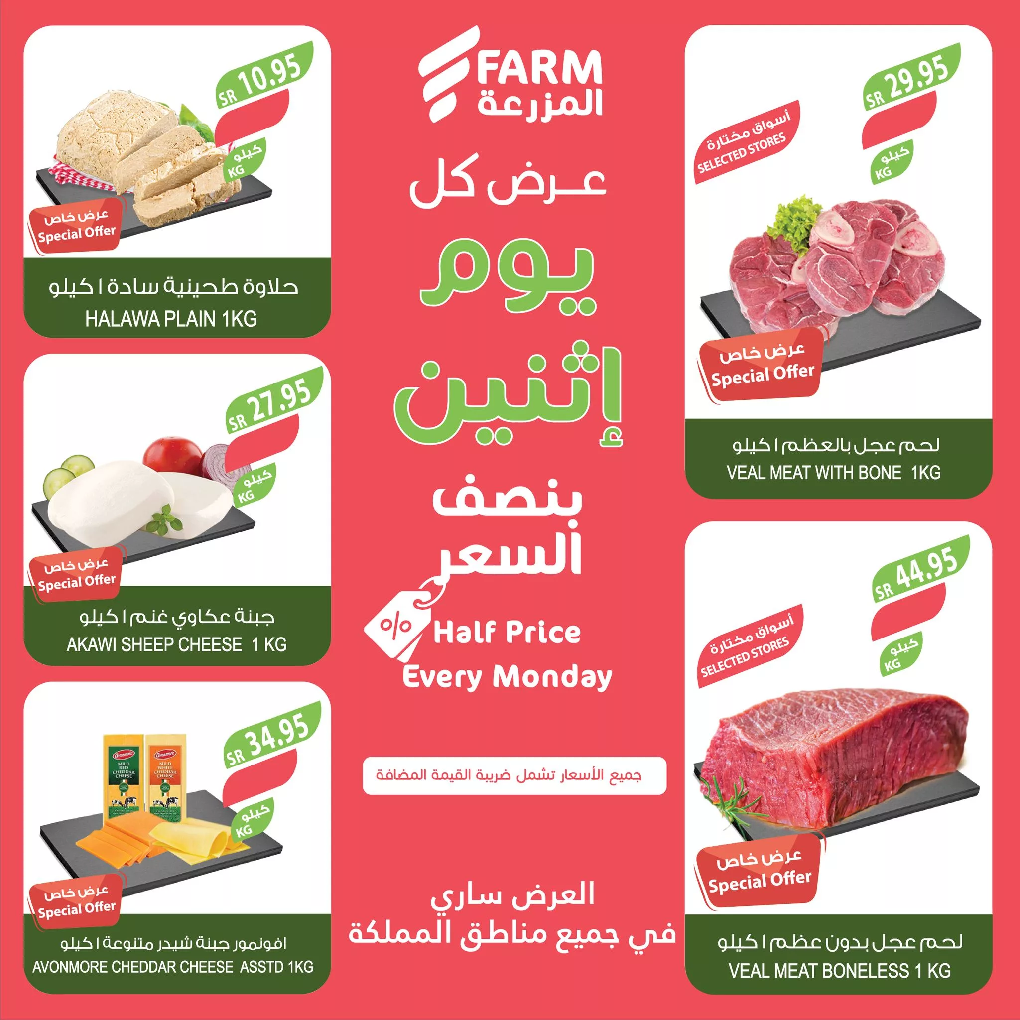 عروض اسواق المزرعة صفحة واحدة لجميع الفروع الاثنين 28-10-2024 اليوم فقط 5 464808451 894861832782154 5750805054150350424 nاسواق المزرعة Farm Superstores jpg - عروض اسواق المزرعة صفحة واحدة لجميع الفروع الاثنين 28-10-2024 اليوم فقط