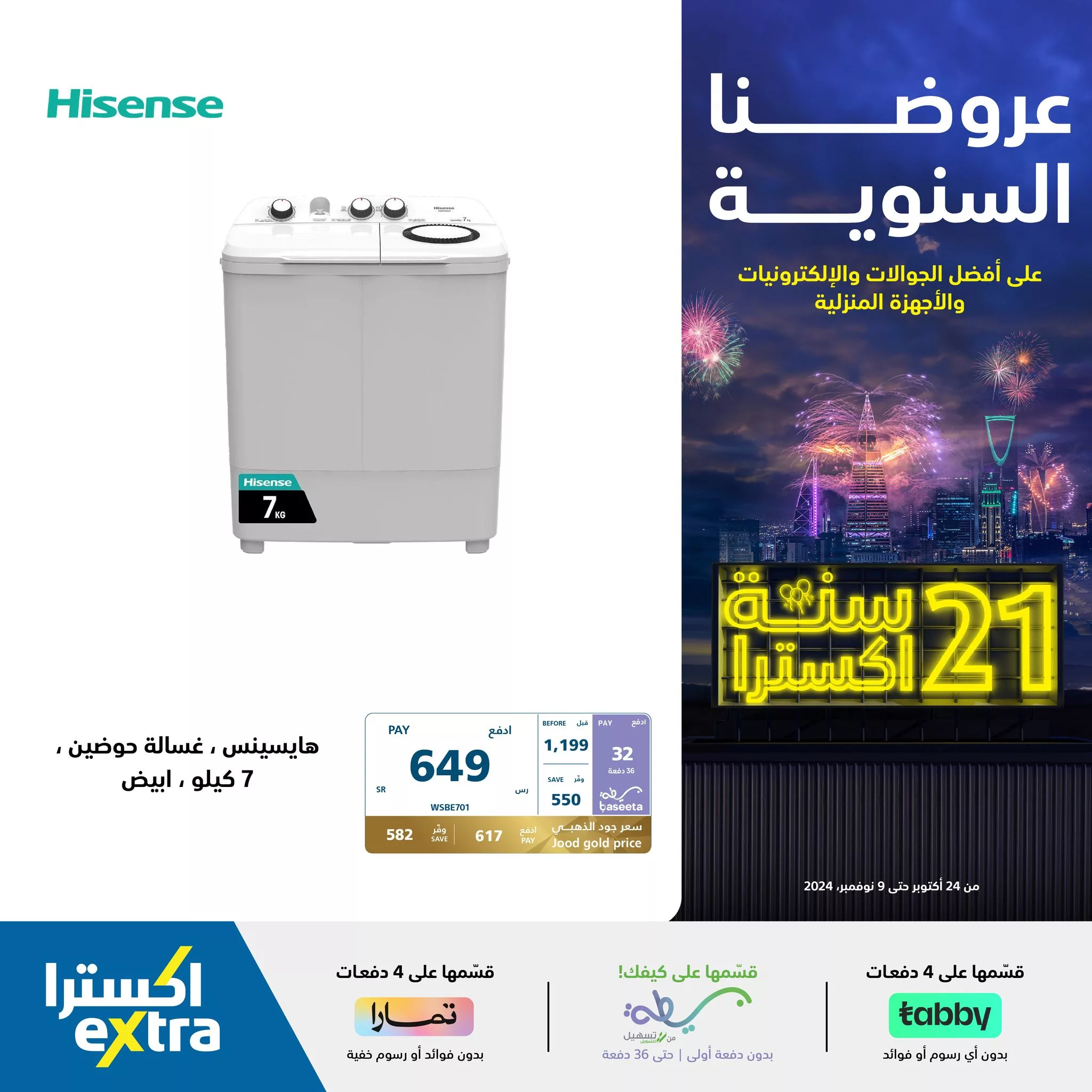 عروض اكسترا السعودية صفحة واحدة علي الاجهزة الكهربائية | قسمها علي 4 دفعات 4 464813647 960079546150496 61620911639353875 n jpg - عروض اكسترا السعودية صفحة واحدة علي الاجهزة الكهربائية | قسمها علي 4 دفعات