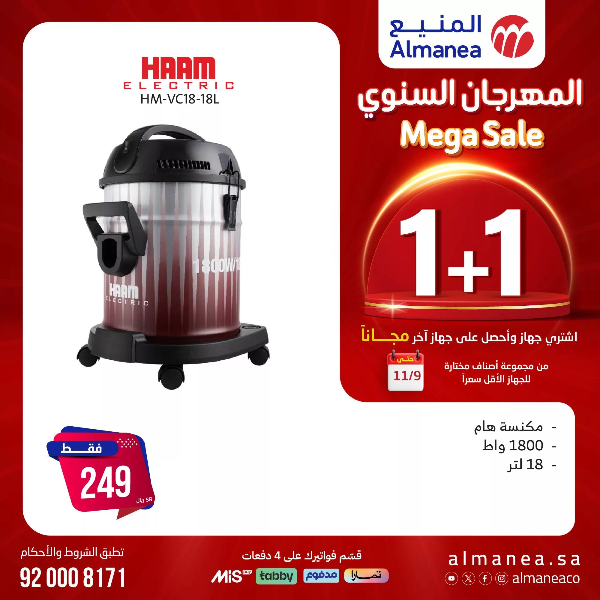 عروض المنيع صفحة واحدة علي الاجهزة المنزلية | المهرجان السنوي خصم اضافي 15% 1 464830284 884278290477816 3688718659669572899 n jpg - عروض المنيع صفحة واحدة علي الاجهزة المنزلية | المهرجان السنوي خصم اضافي 15%