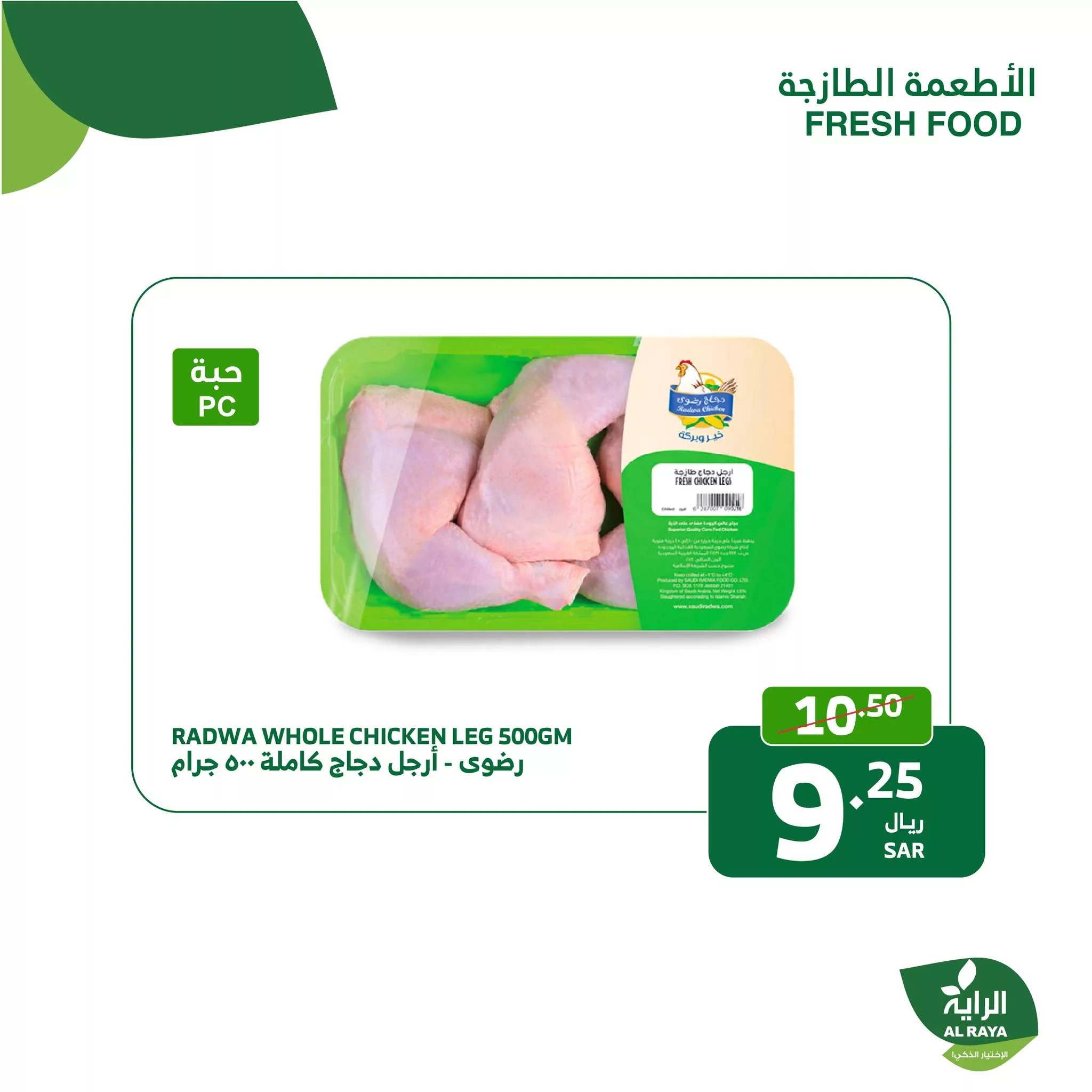 عروض اسواق الراية الطازج صفحة واحدة الاثنين 25 ربيع الثاني 1446هـ لمدة يومان 2 464846746 860706129520959 3228655347596177593 nAlRaya الراية jpg - عروض اسواق الراية الطازج صفحة واحدة الاثنين 25 ربيع الثاني 1446هـ لمدة يومان