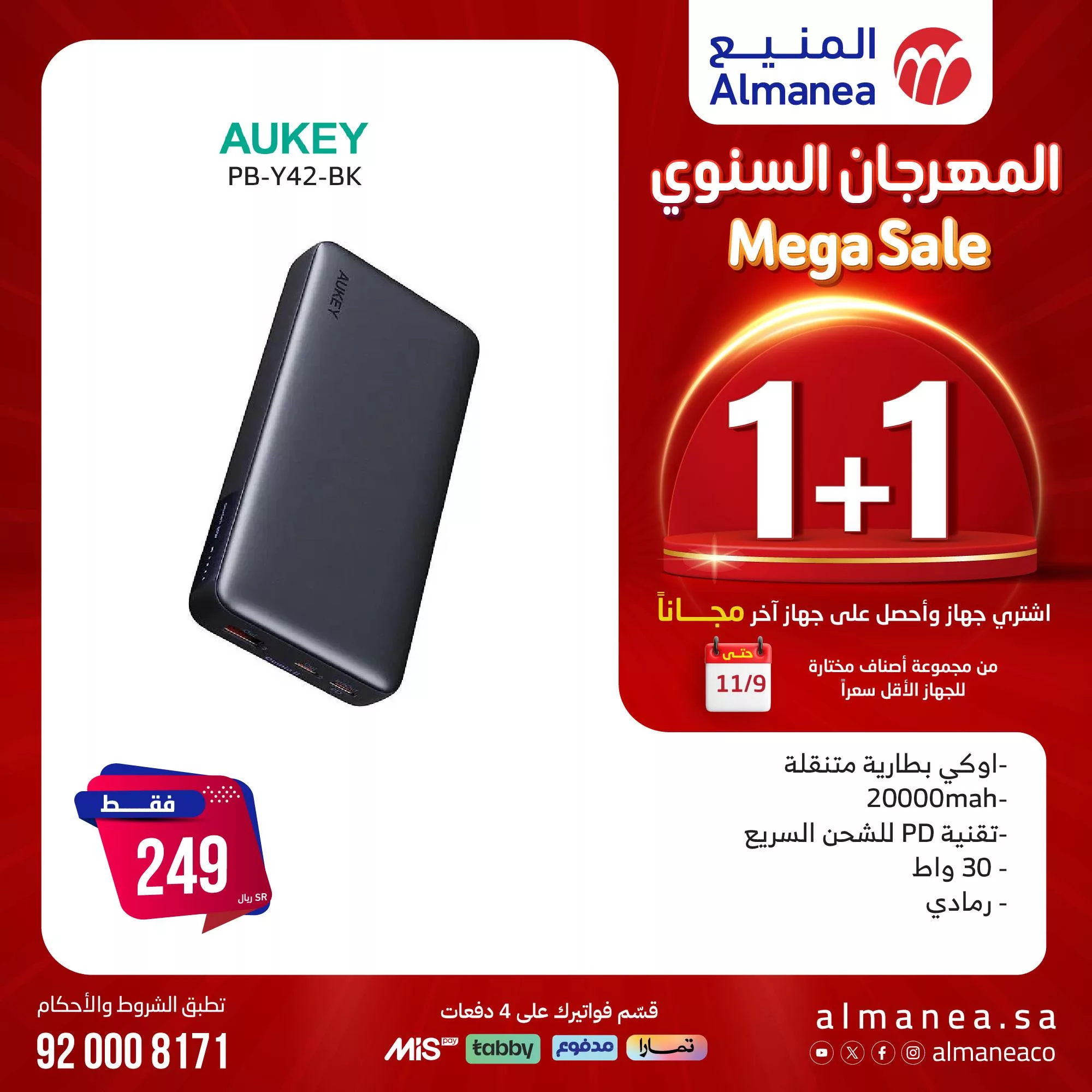 عروض المنيع صفحة واحدة علي الجوالات | المهرجان السنوي 1+1 مجانا 6 464864797 885004883738490 3434937449479717177 n jpg - عروض المنيع صفحة واحدة علي الجوالات | المهرجان السنوي 1+1 مجانا