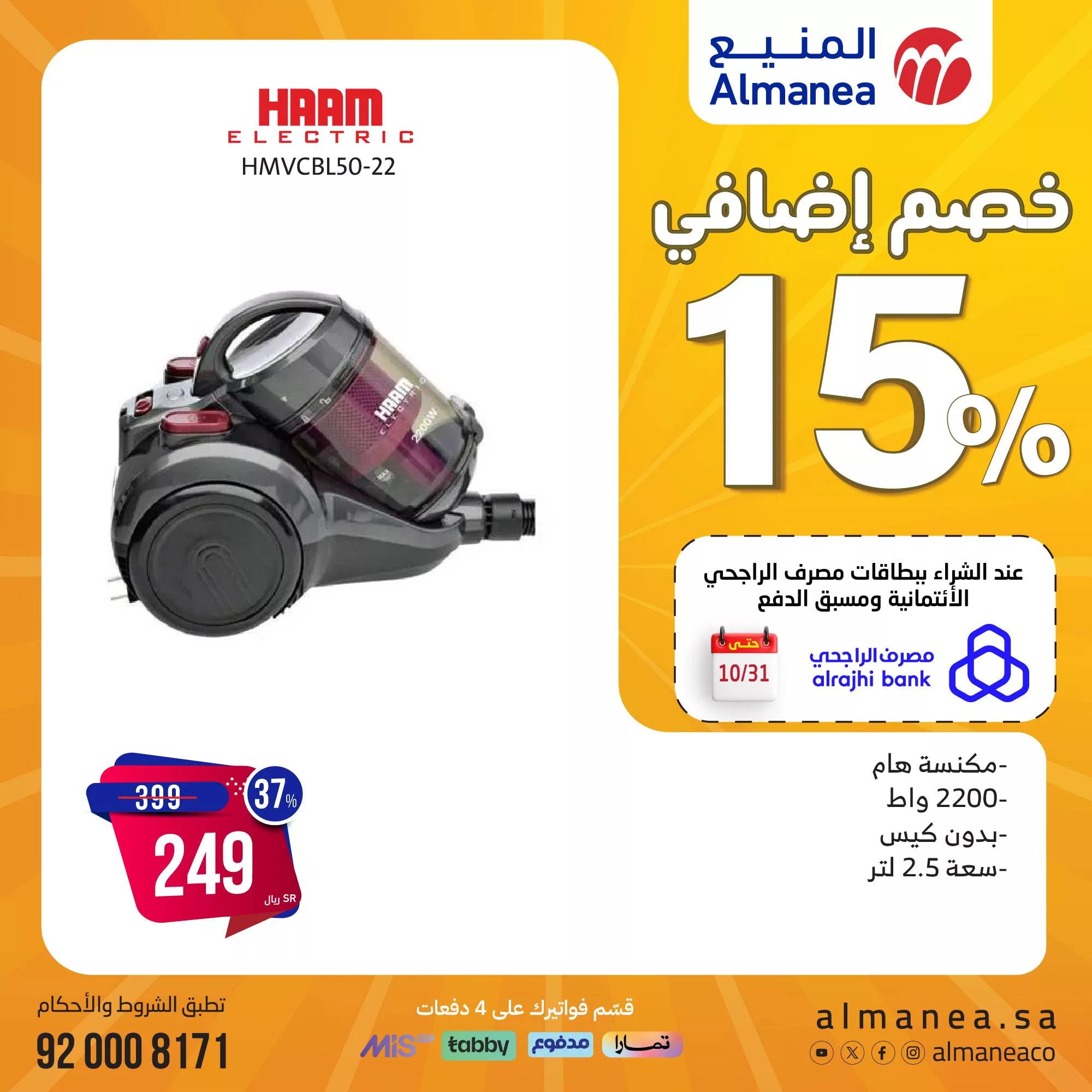 عروض المنيع صفحة واحدة علي الاجهزة المنزلية | المهرجان السنوي خصم اضافي 15% 4 464867638 884278293811149 4407537986389183214 n jpg - عروض المنيع صفحة واحدة علي الاجهزة المنزلية | المهرجان السنوي خصم اضافي 15%