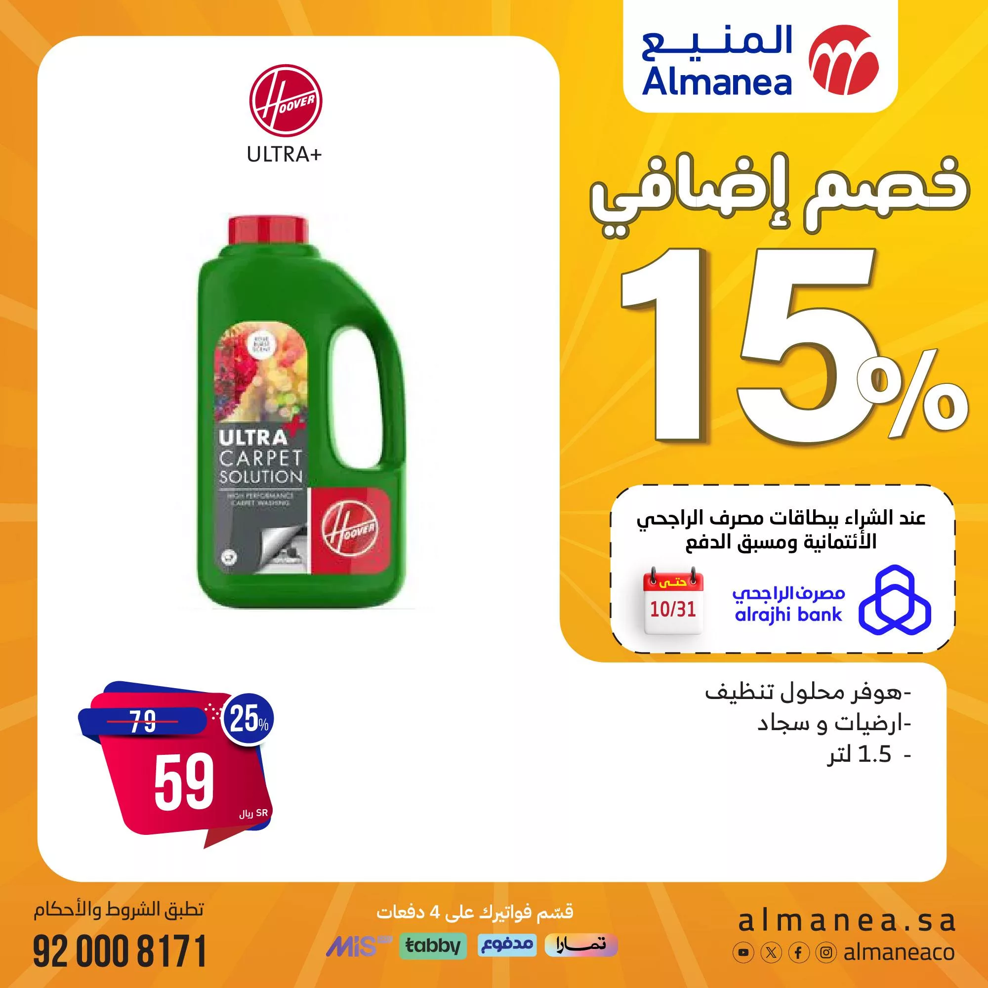 عروض المنيع صفحة واحدة علي الاجهزة المنزلية | المهرجان السنوي خصم اضافي 15% 3 464915100 884278283811150 6652022284899519644 n jpg - عروض المنيع صفحة واحدة علي الاجهزة المنزلية | المهرجان السنوي خصم اضافي 15%