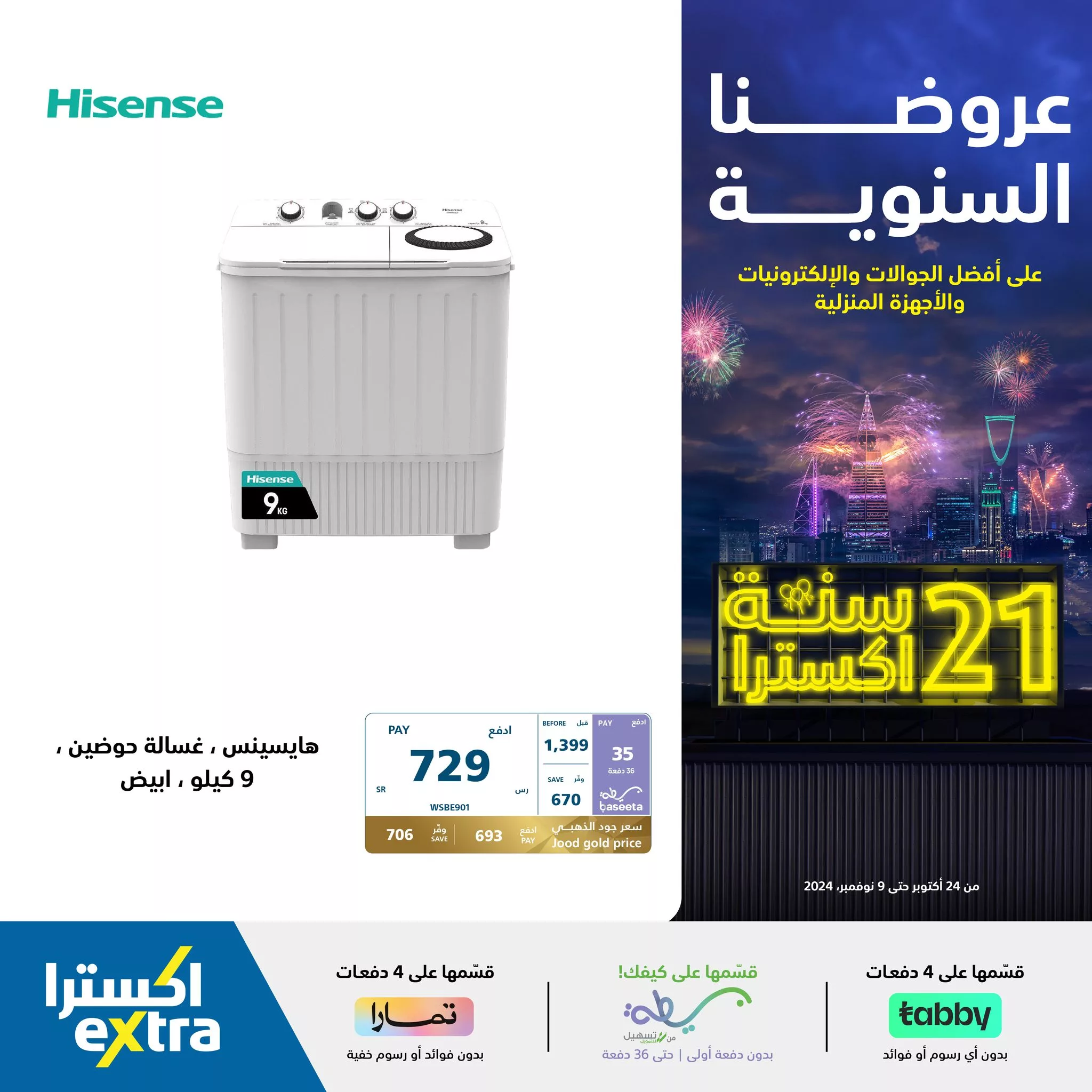 عروض اكسترا السعودية صفحة واحدة علي الاجهزة الكهربائية | قسمها علي 4 دفعات 3 464915367 960079606150490 6983399475524417134 n jpg - عروض اكسترا السعودية صفحة واحدة علي الاجهزة الكهربائية | قسمها علي 4 دفعات