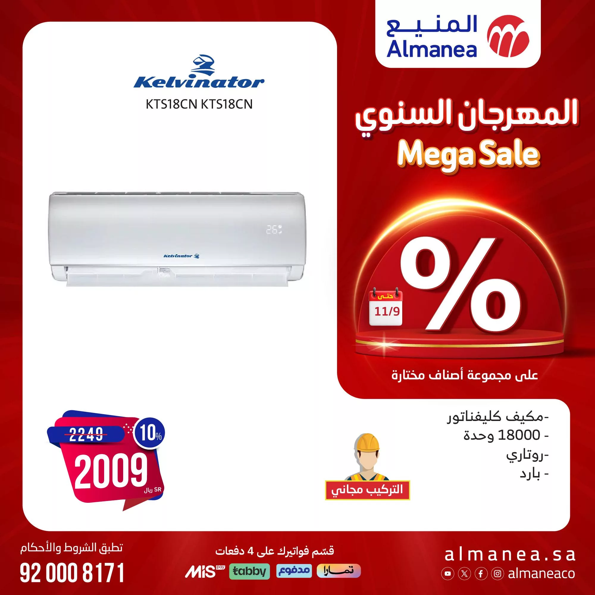 عروض المنيع صفحة واحدة علي الاجهزة المنزلية | المهرجان السنوي 3 464935846 883551363883842 8748465066843757787 n jpg - عروض المنيع صفحة واحدة علي الاجهزة المنزلية | المهرجان السنوي