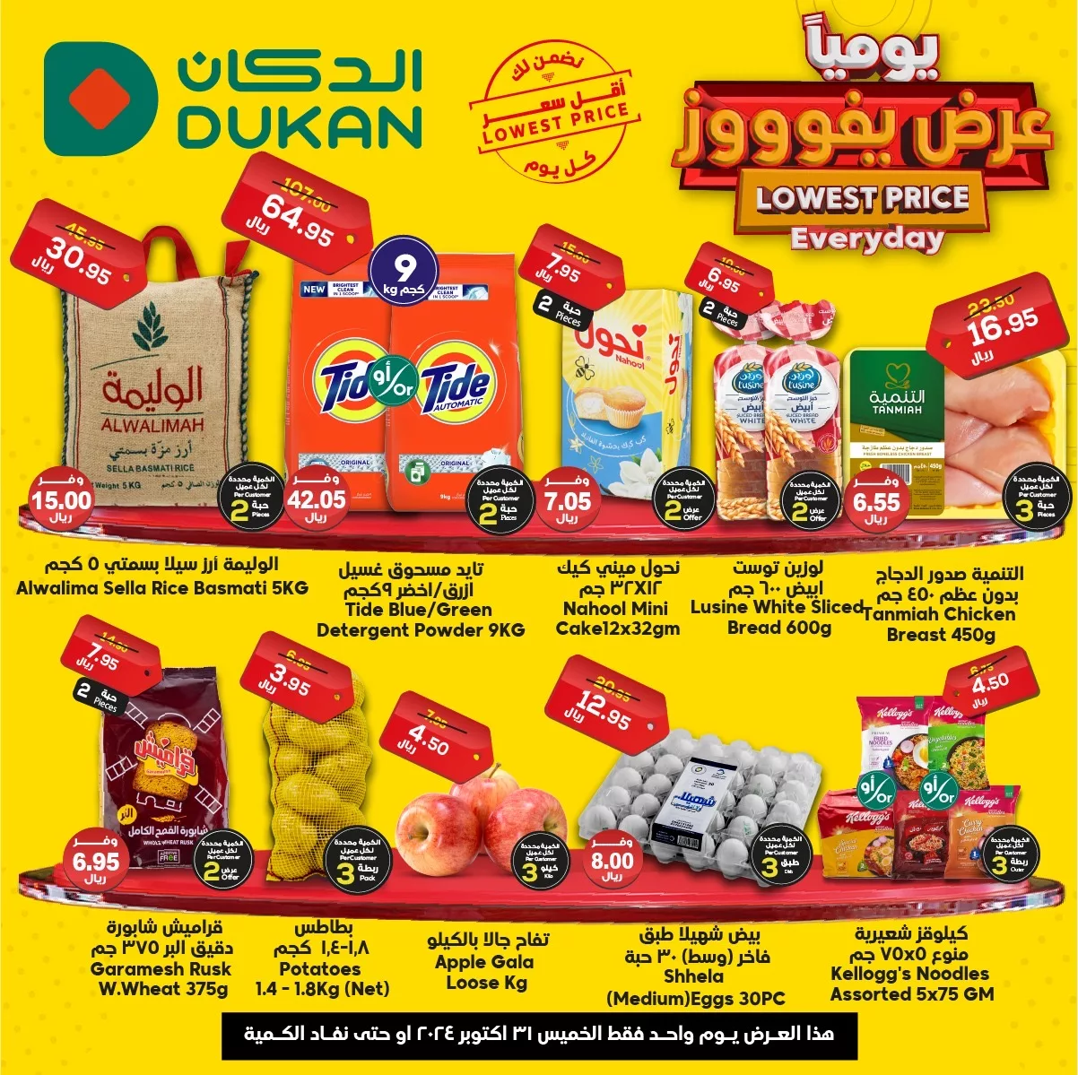 عروض الدكان جدة الويكند الخميس 31 اكتوبر 2024 اليوم فقط 1 465011922 609995038017079 8400242766292785933 n jpg - عروض الدكان جدة الويكند الخميس 31 اكتوبر 2024 اليوم فقط