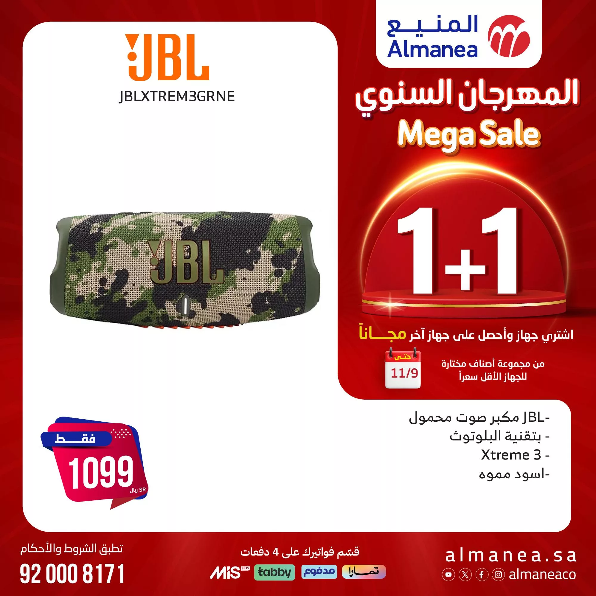 عروض المنيع صفحة واحدة علي الجوالات | المهرجان السنوي 1+1 مجانا 2 465019049 885004853738493 3777984371528566260 n jpg - عروض المنيع صفحة واحدة علي الجوالات | المهرجان السنوي 1+1 مجانا