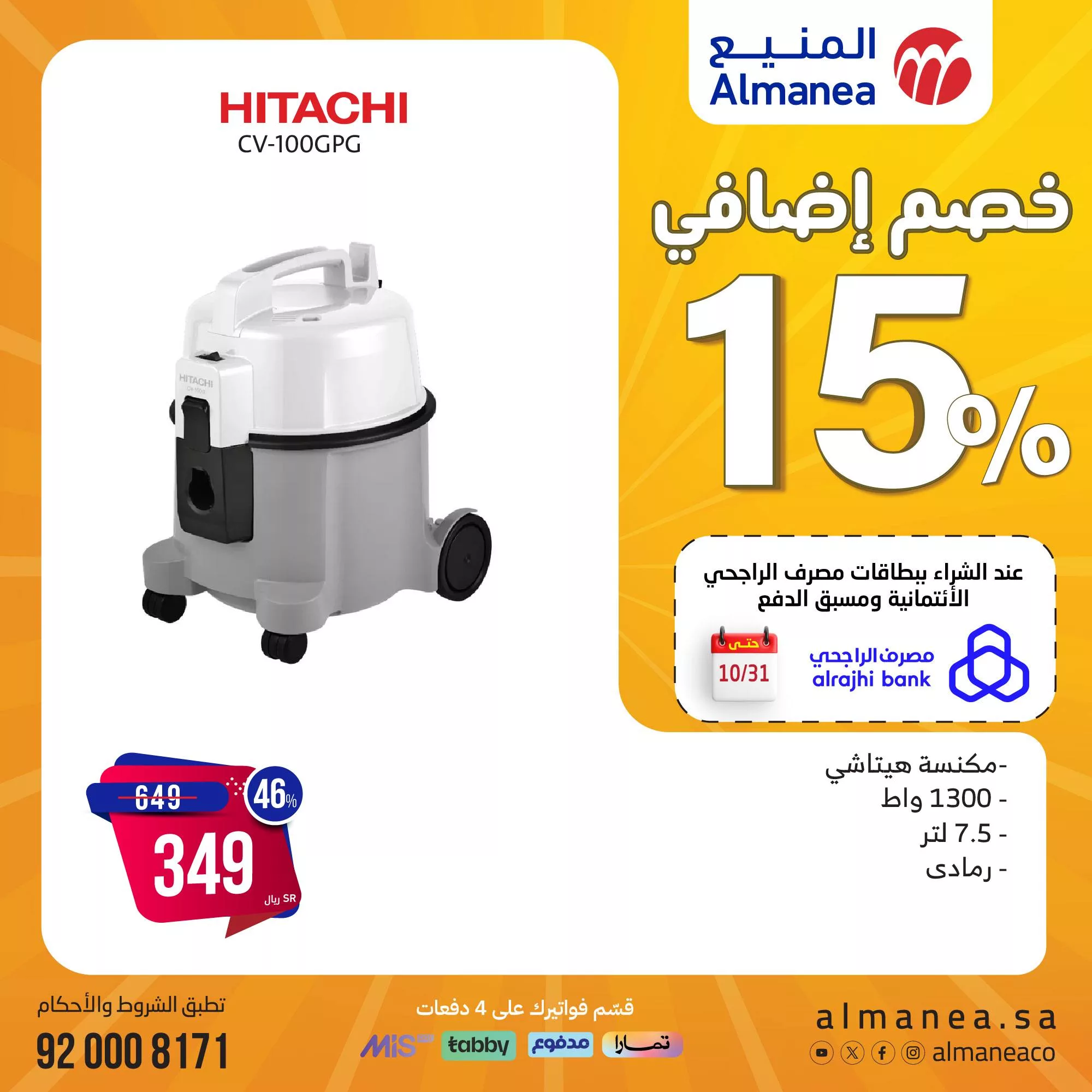 عروض المنيع صفحة واحدة علي الاجهزة المنزلية | المهرجان السنوي خصم اضافي 15% 2 465032805 884278267144485 1560350530051336895 n jpg - عروض المنيع صفحة واحدة علي الاجهزة المنزلية | المهرجان السنوي خصم اضافي 15%