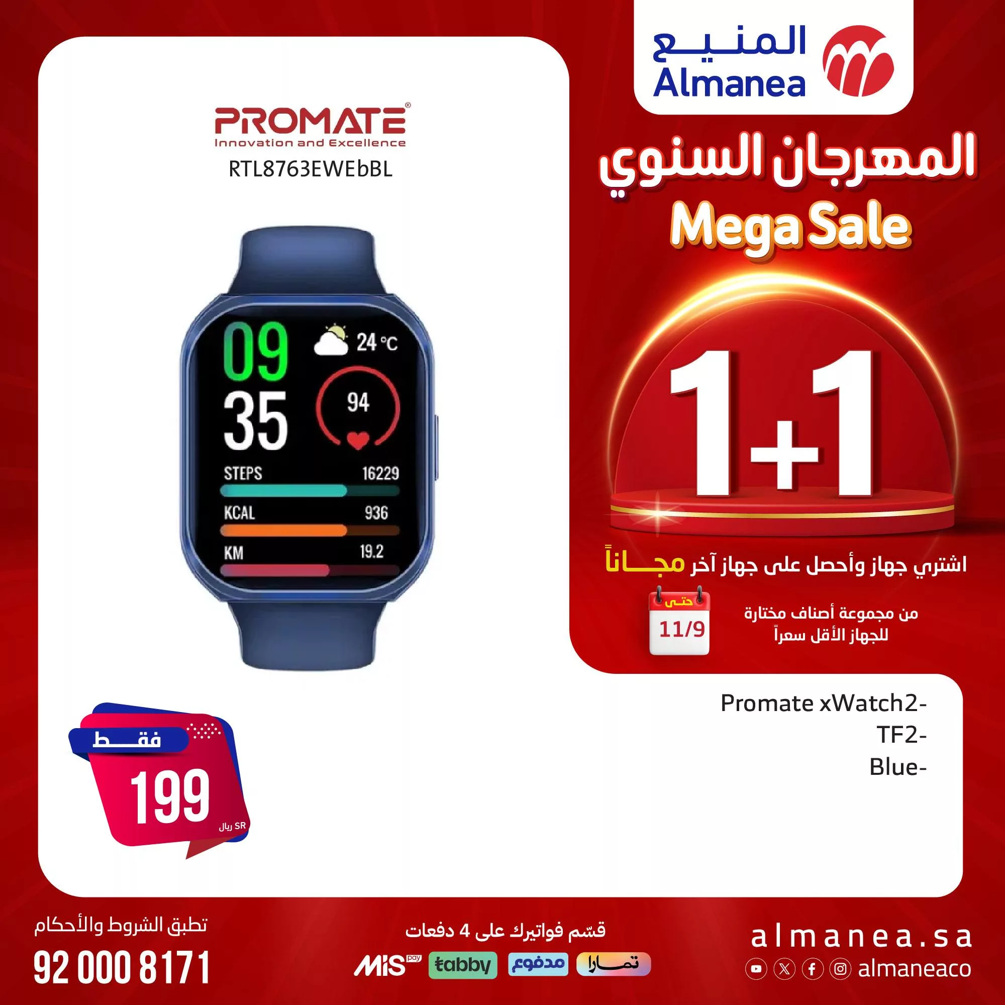 عروض المنيع صفحة واحدة علي الجوالات | المهرجان السنوي 1+1 مجانا 3 465043619 885004833738495 4292411030745916353 n jpg - عروض المنيع صفحة واحدة علي الجوالات | المهرجان السنوي 1+1 مجانا