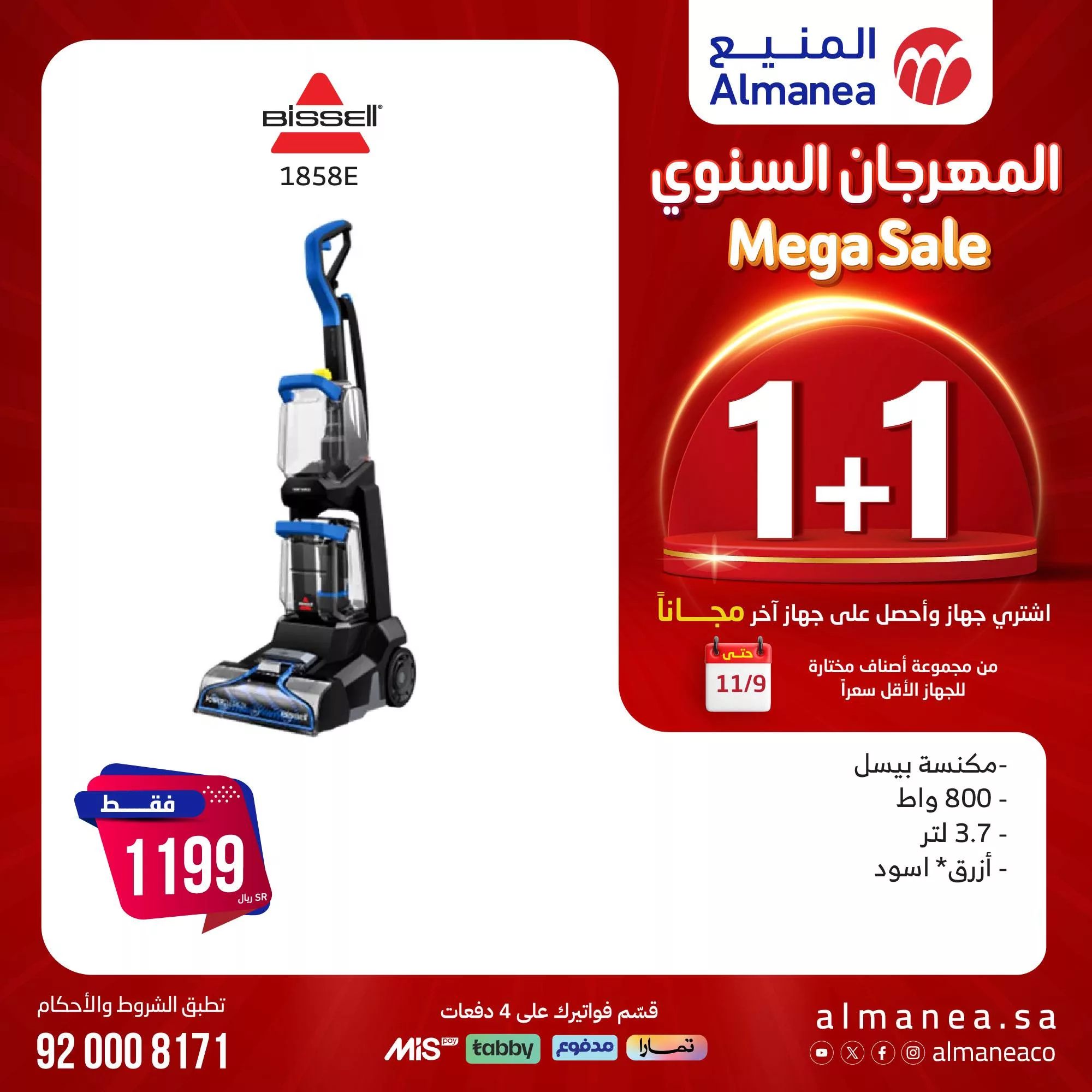 عروض المنيع صفحة واحدة علي الاجهزة المنزلية | المهرجان السنوي خصم اضافي 15% 6 465044007 884278270477818 7930635252171455490 n jpg - عروض المنيع صفحة واحدة علي الاجهزة المنزلية | المهرجان السنوي خصم اضافي 15%