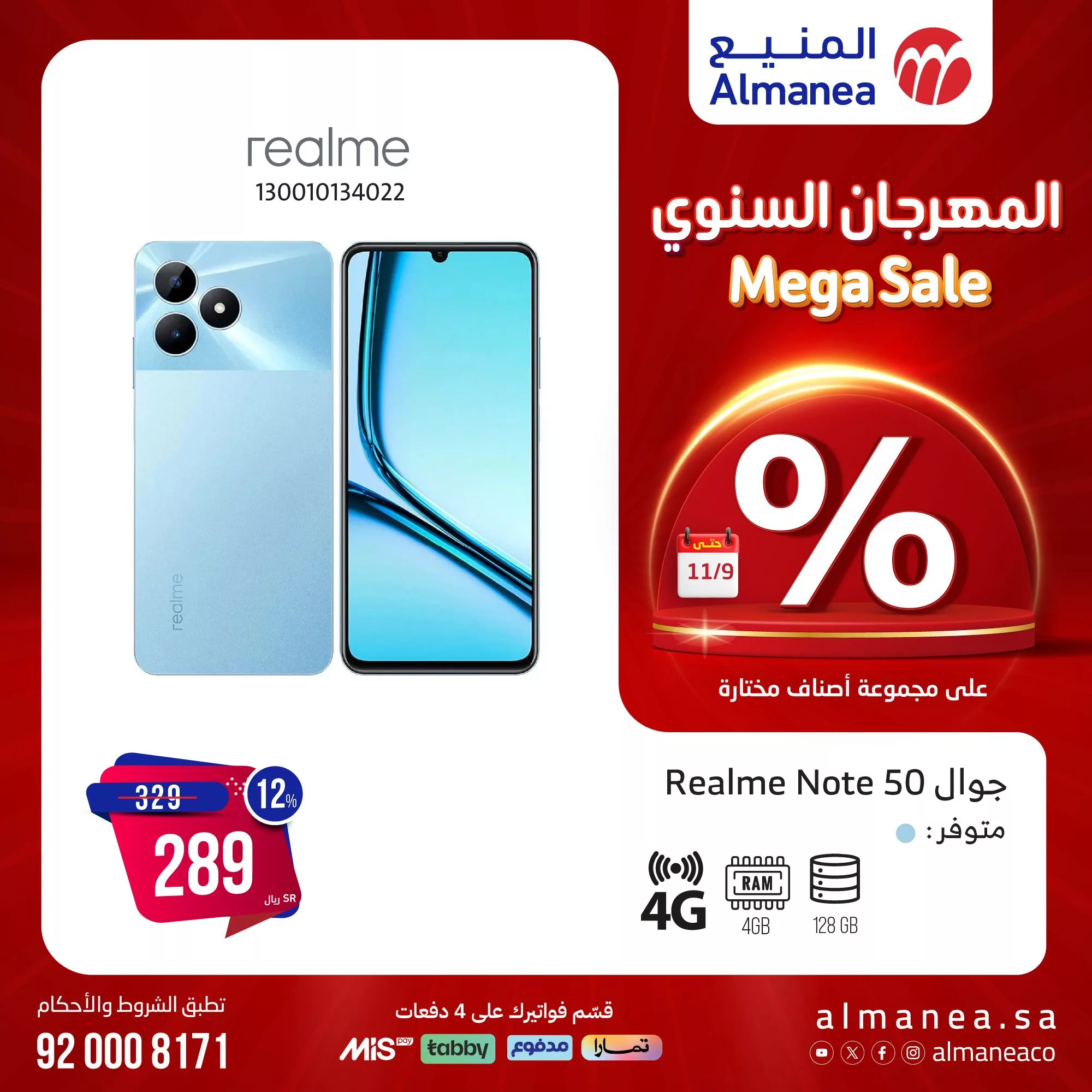 عروض المنيع صفحة واحدة علي الجوالات | المهرجان السنوي 1+1 مجانا 5 465046286 885004877071824 3029520026693927729 n jpg - عروض المنيع صفحة واحدة علي الجوالات | المهرجان السنوي 1+1 مجانا
