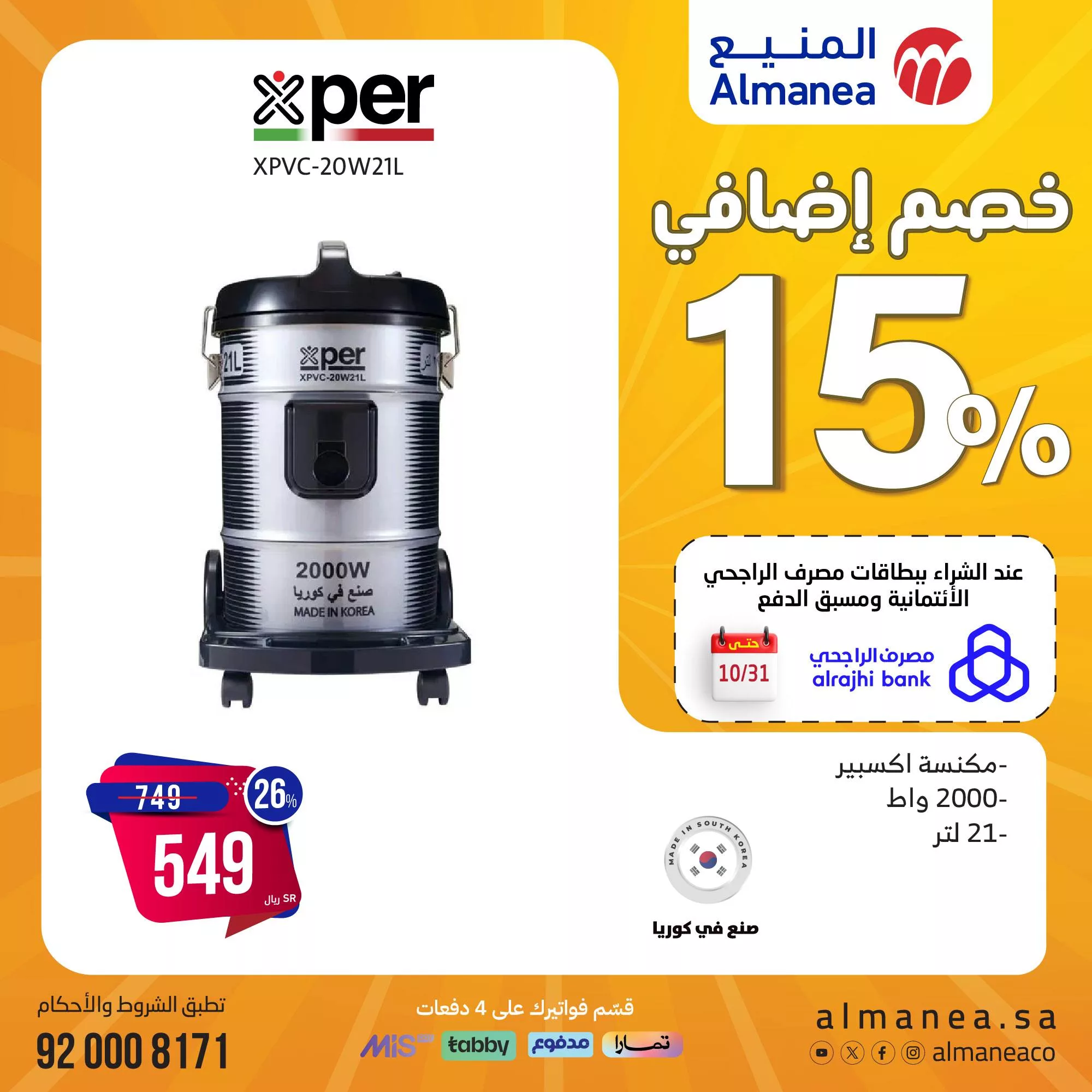 عروض المنيع صفحة واحدة علي الاجهزة المنزلية | المهرجان السنوي خصم اضافي 15% 5 465050479 884278287144483 6801802169785951750 n jpg - عروض المنيع صفحة واحدة علي الاجهزة المنزلية | المهرجان السنوي خصم اضافي 15%