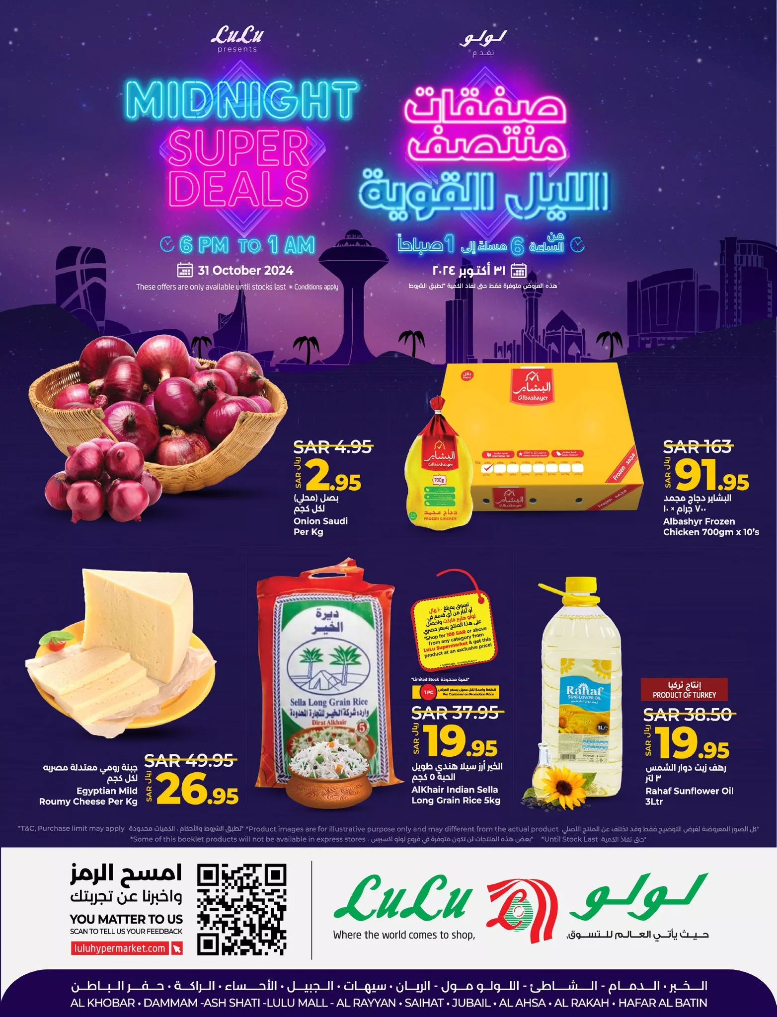 عروض لولو المنطقة الشرقية صفحة واحدة الخميس 31/10/2024 | صفقات منتصف الليل 1 465068946 967477598757153 2652620979370373454 n jpg - عروض لولو المنطقة الشرقية صفحة واحدة الخميس 31/10/2024 | صفقات منتصف الليل
