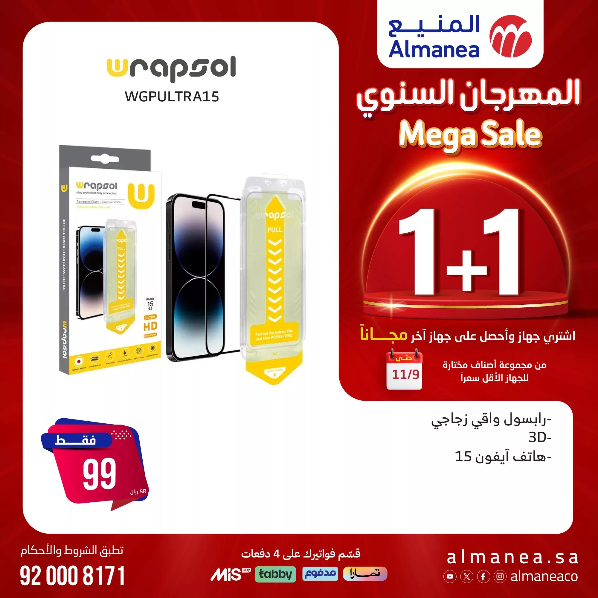عروض المنيع صفحة واحدة علي الجوالات | المهرجان السنوي 1+1 مجانا 4 465174873 885004843738494 5350293807164495371 n jpg - عروض المنيع صفحة واحدة علي الجوالات | المهرجان السنوي 1+1 مجانا