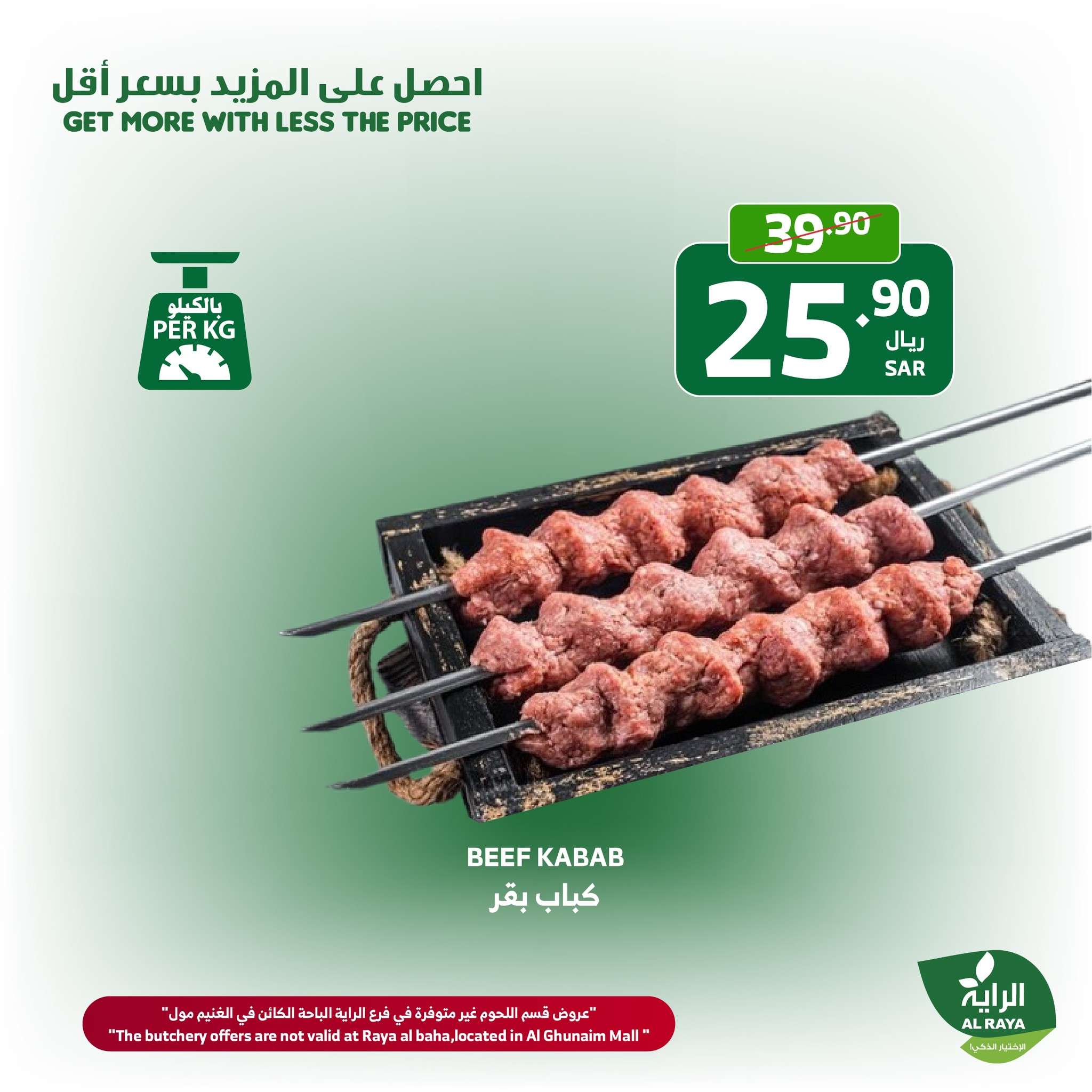 عروض اسواق الراية الويكند الخميس 28 ربيع الثاني 1446هـ لمدة 3 ايام 5 66MOOU - عروض اسواق الراية الويكند الخميس 28 ربيع الثاني 1446هـ لمدة 3 ايام