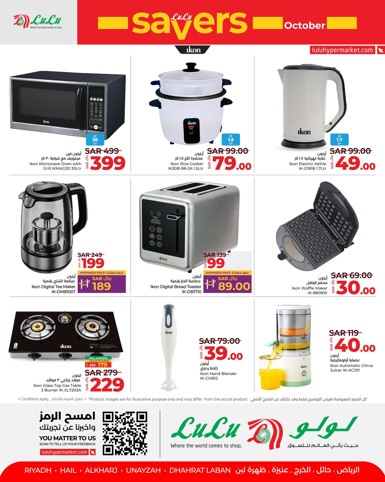 عروض لولو الرياض الاسبوعية الاربعاء 20 ربيع الثاني 1446هـ | اكتوبر التوفير 5 6J37Ko - عروض لولو الرياض الاسبوعية الاربعاء 20 ربيع الثاني 1446هـ | اكتوبر التوفير