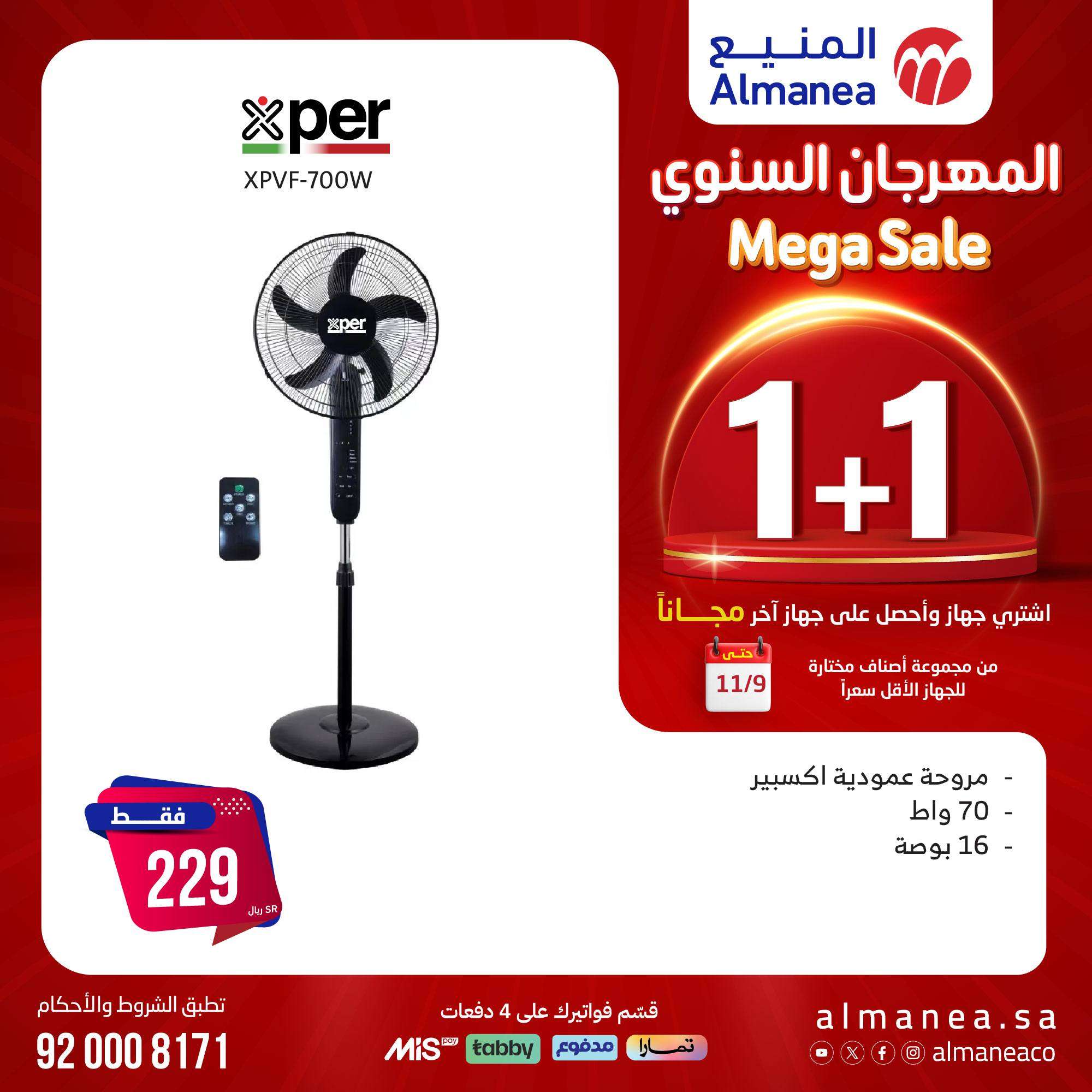 مجلة عروض المنيع حتي الاثنين 11 نوفمبر 2024 | المهرجان السنوي 1+1 8 6tAXrA - مجلة عروض المنيع حتي الاثنين 11 نوفمبر 2024 | المهرجان السنوي 1+1