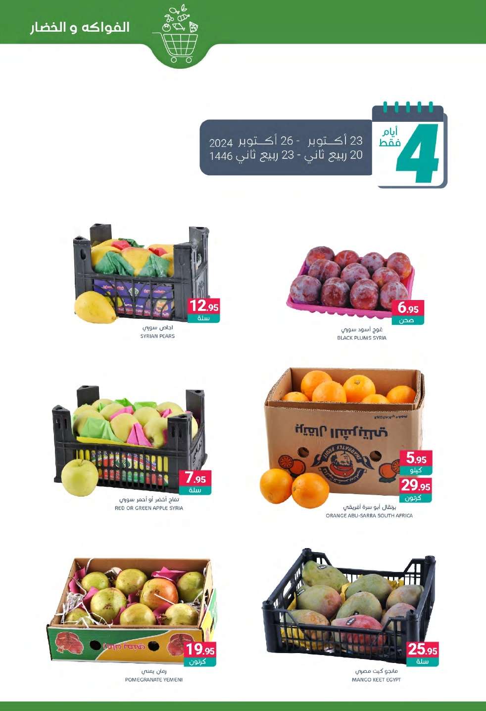 عروض أسواق المنتزه الأسبوعية الأربعاء 23 اكتوبر 2024 عروض الراتب 3 75zWJ4 - عروض أسواق المنتزه الأسبوعية الأربعاء 23 اكتوبر 2024 عروض الراتب