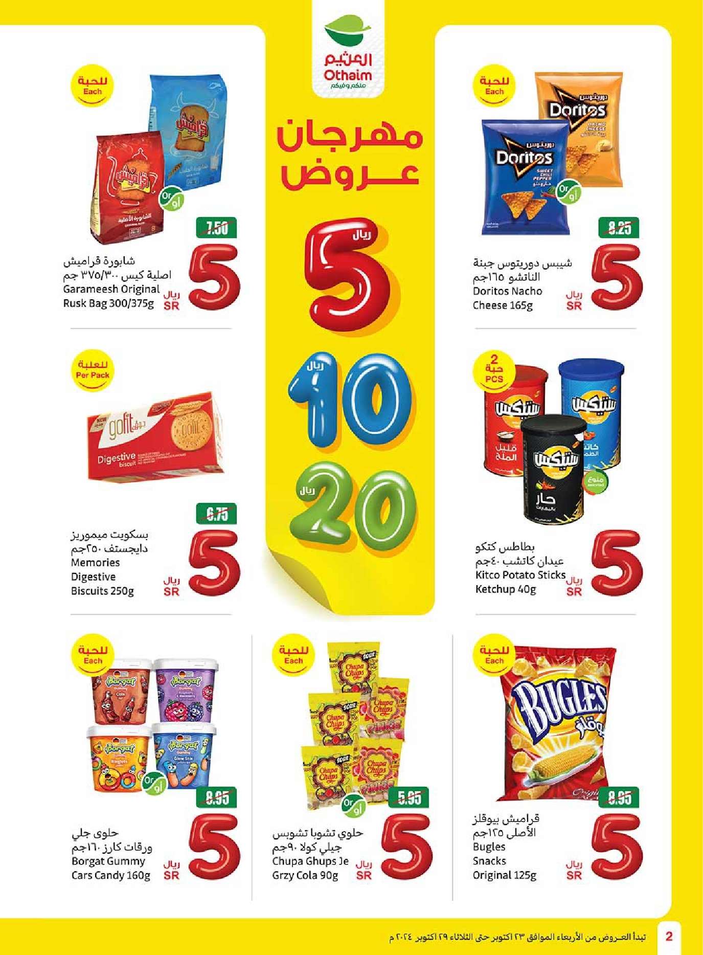 عروض العثيم الاسبوعية الاربعاء 23 أكتوبر 2024 | مهرجان عروض 2 846rIc - عروض العثيم الاسبوعية الاربعاء 23 أكتوبر 2024 | مهرجان عروض