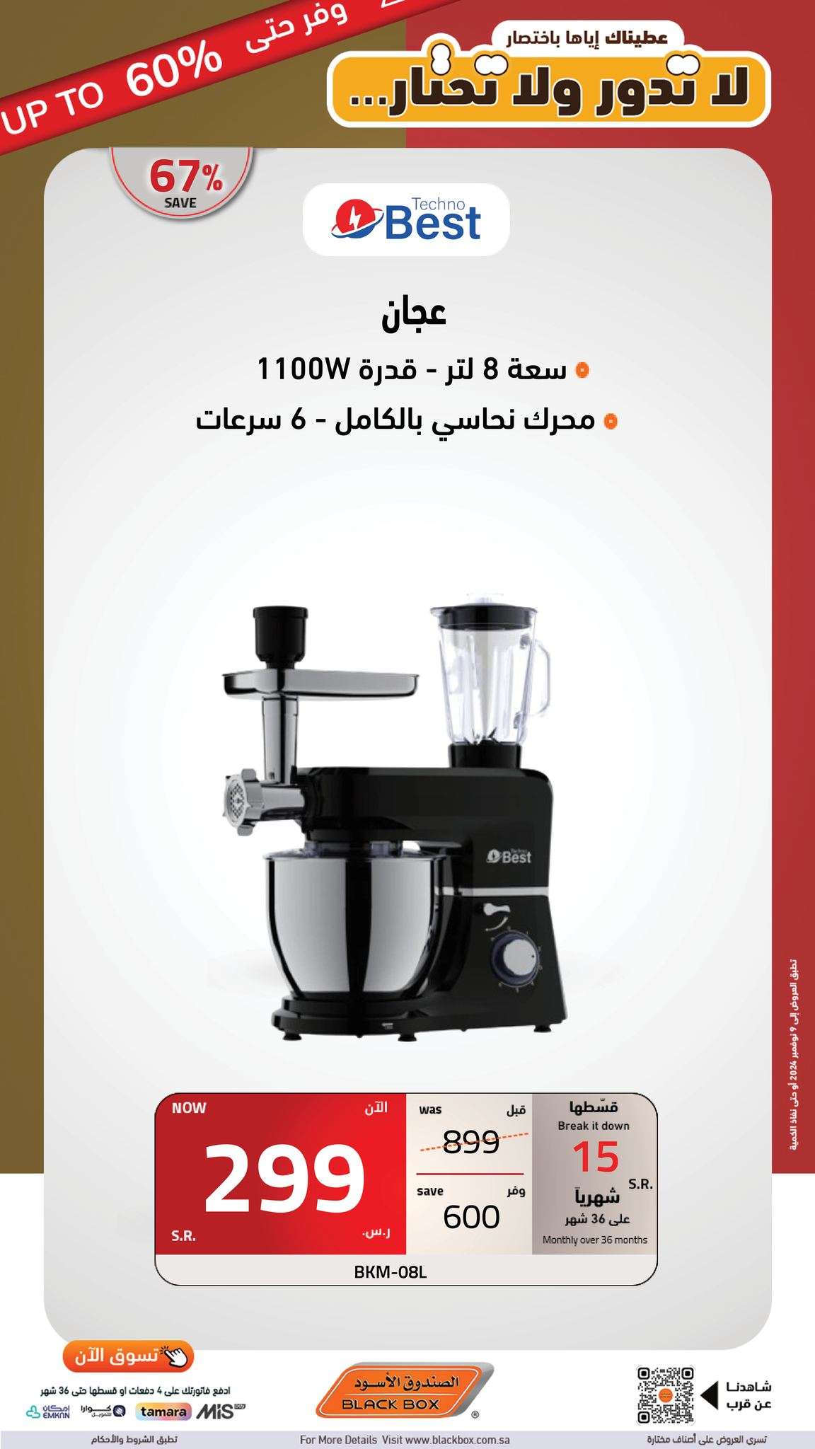 عروض الصندوق الاسود علي الاجهزة الكهربائية الجمعة 25 أكتوبر 2024 | وفر حتي 60% 10 8NuJ8N - عروض الصندوق الاسود علي الاجهزة الكهربائية الجمعة 25 أكتوبر 2024 | وفر حتي 60%