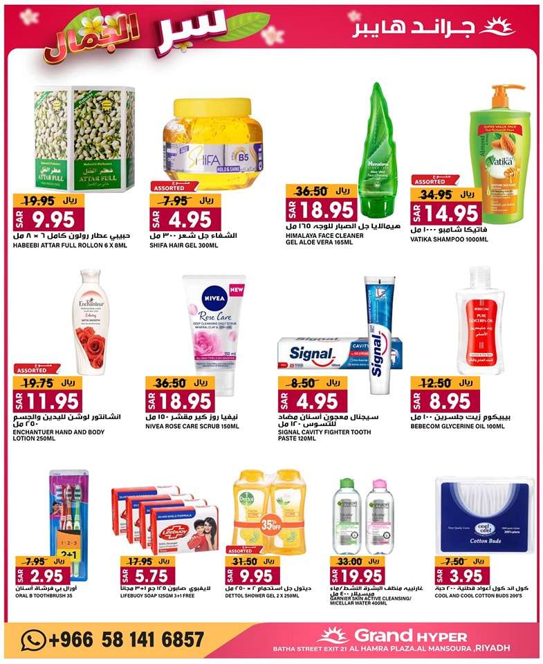 عروض جراند هايبر الرياض الاسبوعية الاربعاء 23-10-2024 اقوي التخفيضات 5 9LUKnE - عروض جراند هايبر الرياض الاسبوعية الاربعاء 23-10-2024 اقوي التخفيضات