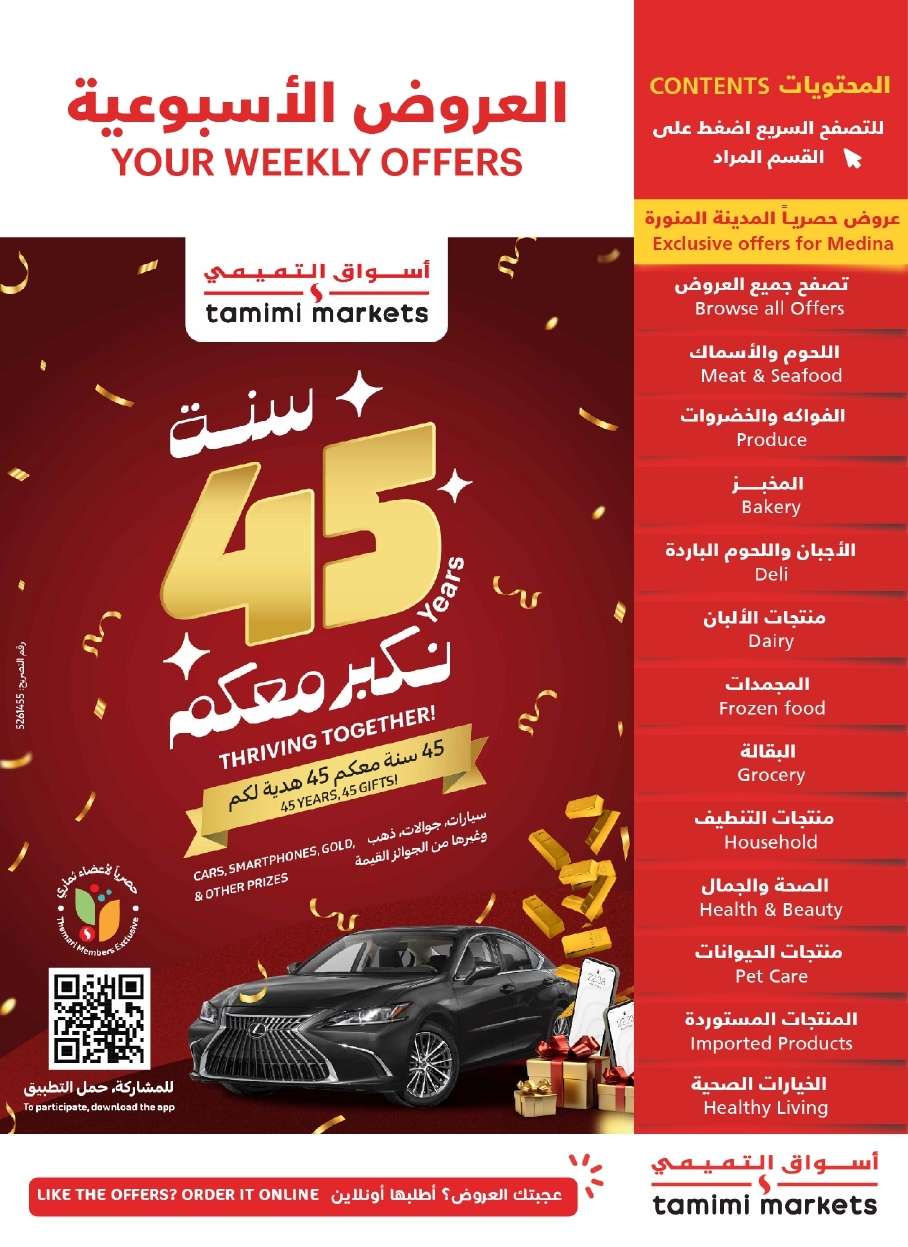عروض التميمي الاسبوعية لجميع الفروع الأربعاء 23 اكتوبر 2024 أقوي العروض 1 AAsJEY - عروض التميمي الاسبوعية لجميع الفروع الأربعاء 23 اكتوبر 2024 أقوي العروض