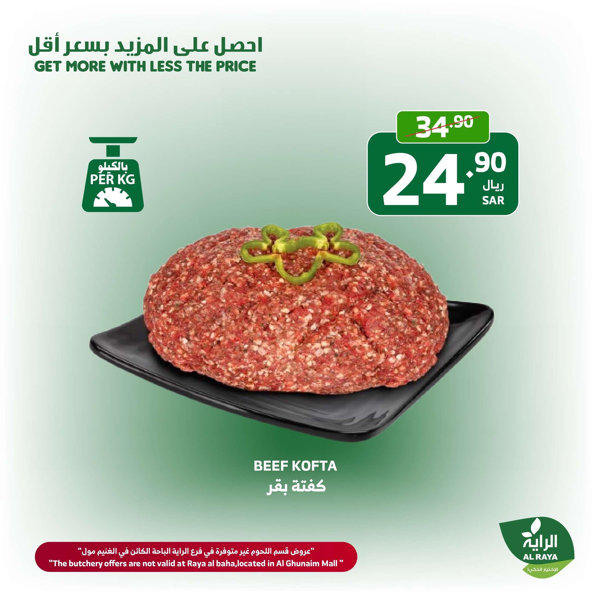 عروض اسواق الراية الويكند الخميس 28 ربيع الثاني 1446هـ لمدة 3 ايام 6 Bncgkv - عروض اسواق الراية الويكند الخميس 28 ربيع الثاني 1446هـ لمدة 3 ايام