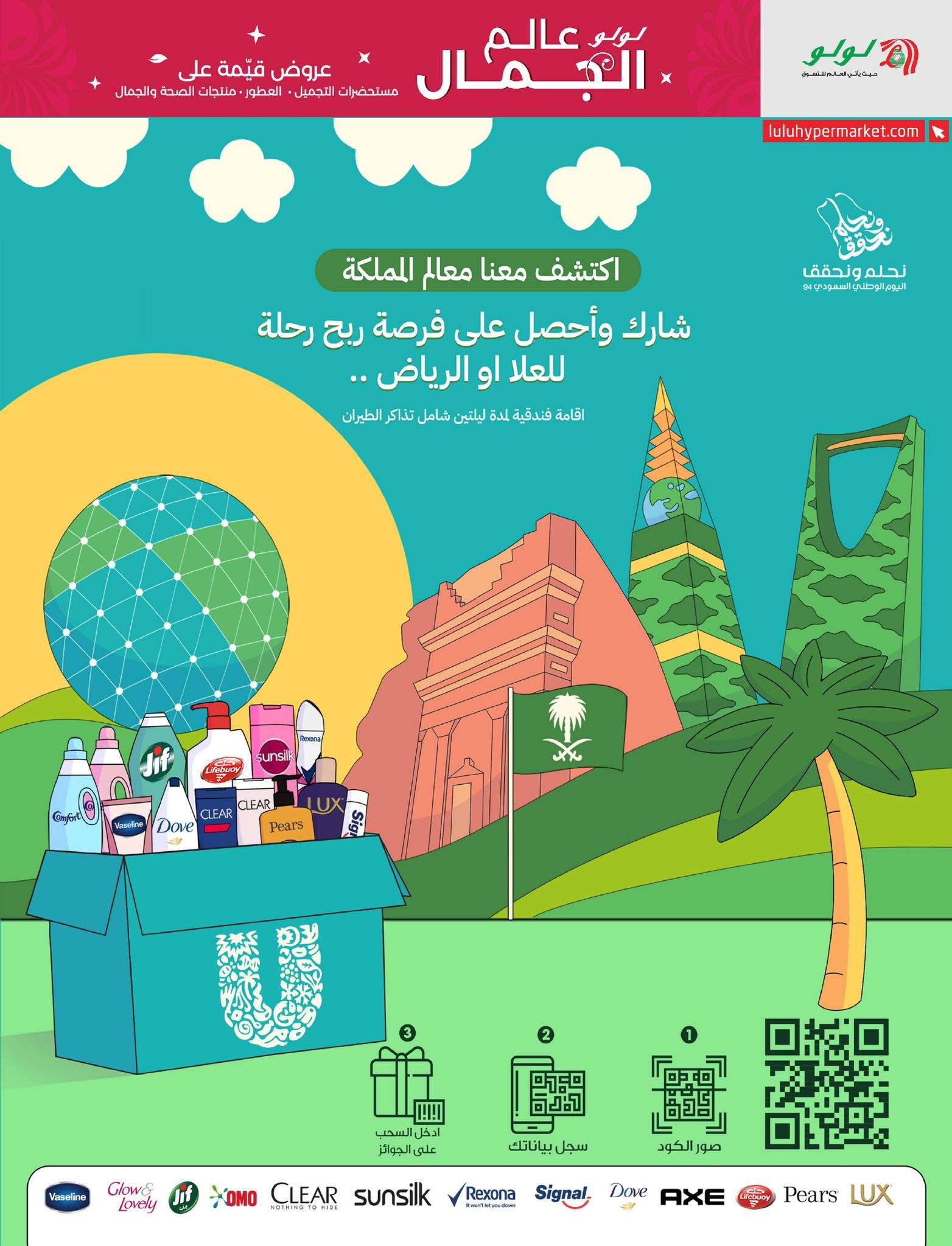 عروض لولو المنطقة الشرقية الأسبوعية الخميس 24 اكتوبر 2024 عالم الجمال 17 DPpsi2 - عروض لولو المنطقة الشرقية الأسبوعية الخميس 24 اكتوبر 2024 عالم الجمال