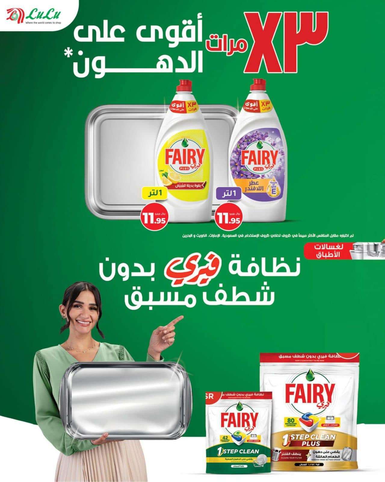 عروض لولو المنطقة الشرقية الاسبوعية الاثنين 28-10-2024 عروض نهاية الشهر 2 FSzgrt - عروض لولو المنطقة الشرقية الاسبوعية الاثنين 28-10-2024 عروض نهاية الشهر