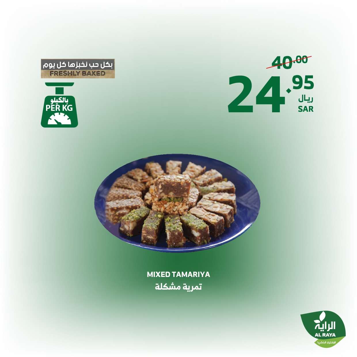 عروض اسواق الراية الويكند الخميس 21 ربيع الثاني 1446هـ لمدة 3 ايام 5 GWJPHo - عروض اسواق الراية الويكند الخميس 21 ربيع الثاني 1446هـ لمدة 3 ايام