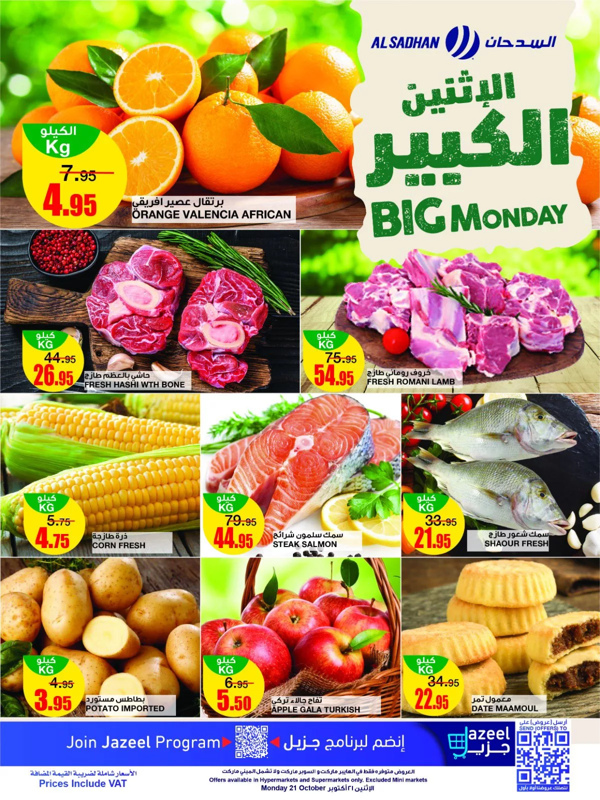 عروض السدحان الطازج صفحة واحدة الاثنين 21/10/2024 اليوم فقط 1 GaWOAFbWoAAtX5u jpg - عروض السدحان الطازج صفحة واحدة الاثنين 21/10/2024 اليوم فقط