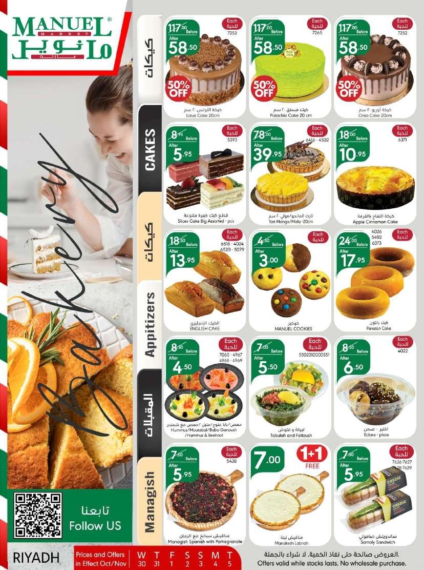 عروض مانويل الرياض الاسبوعية الاربعاء 30-10-2024 | اقوي التخفيضات 2 - عروض مانويل الرياض الاسبوعية الاربعاء 30-10-2024 | اقوي التخفيضات