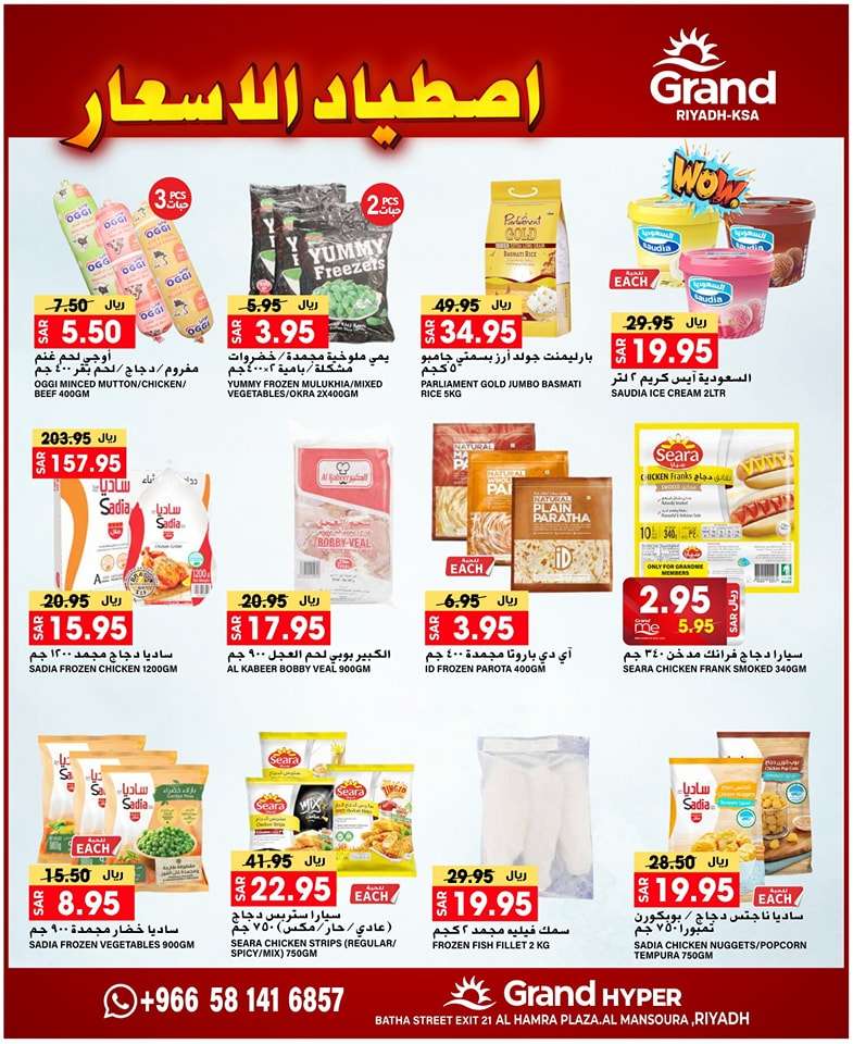 عروض جراند هايبر الرياض الاسبوعية الاربعاء 30-10-2024 اصطياد الاسعار 2 IJHiu9 - عروض جراند هايبر الرياض الاسبوعية الاربعاء 30-10-2024 اصطياد الاسعار