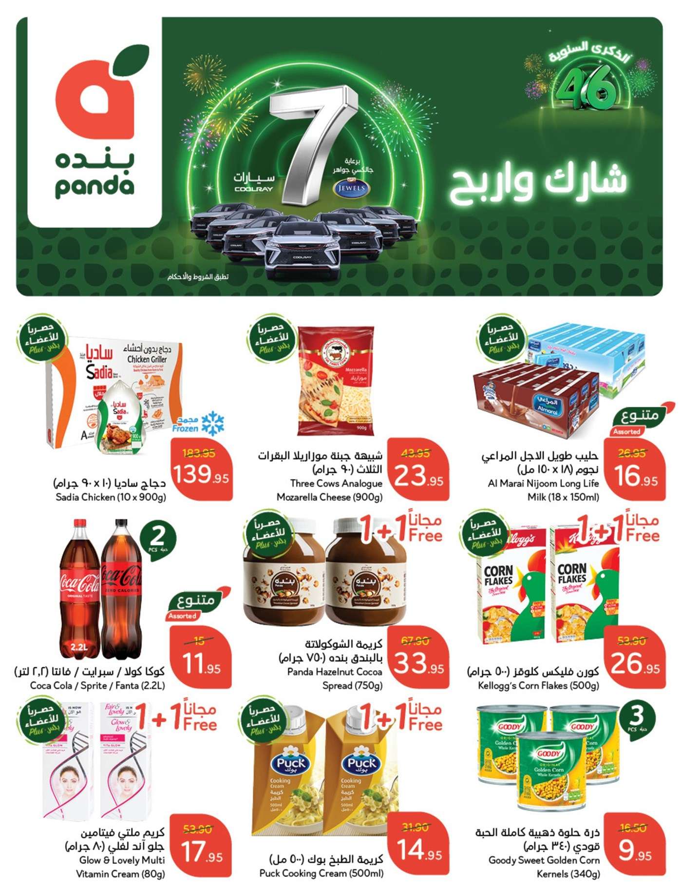 عروض بنده الاسبوعية الاربعاء 30 أكتوبر 2024 شارك واربح 2 عروض بنده