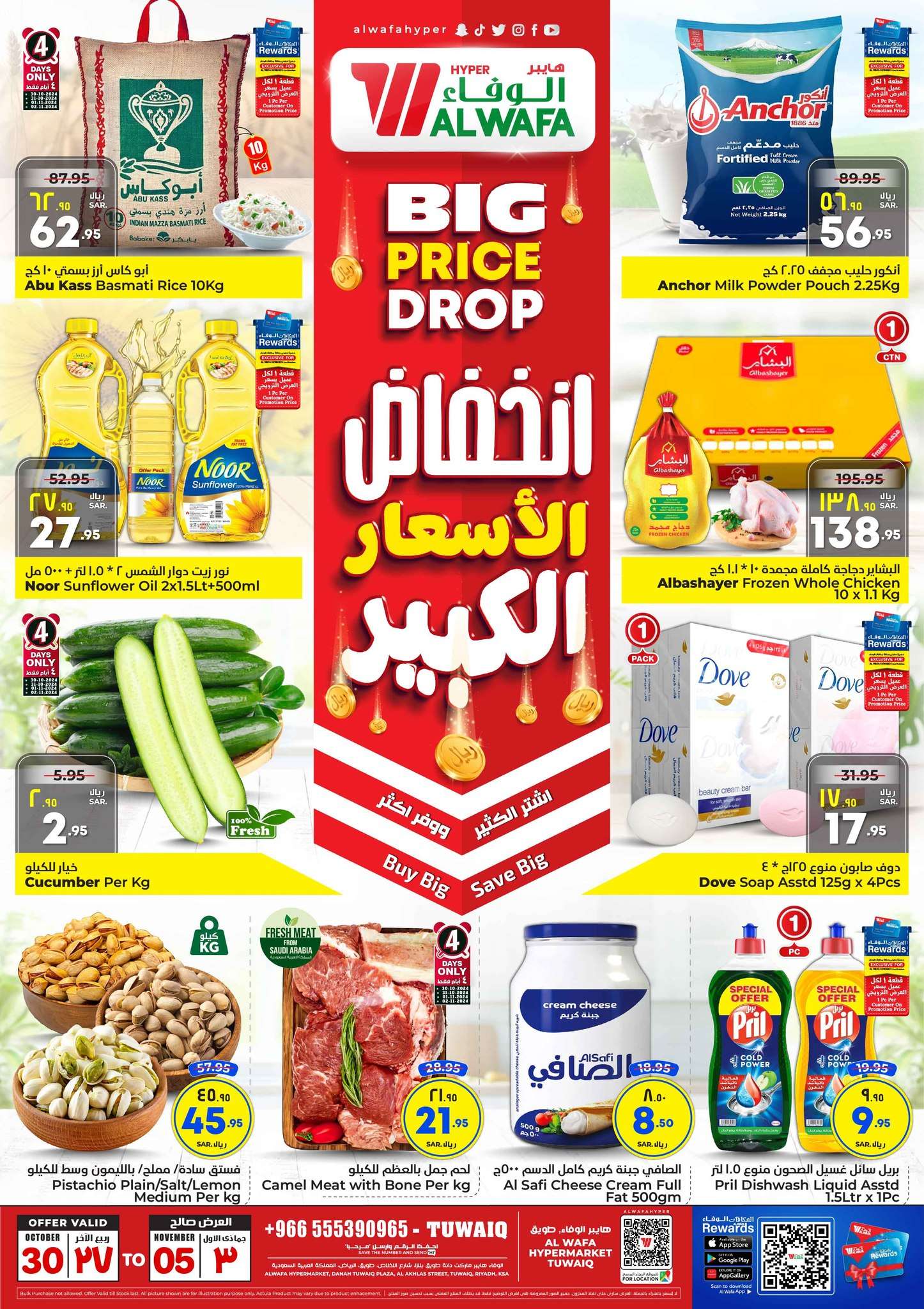 JugtnD - عروض الوفاء هايبر ماركت الاربعاء 30-10-2024 انخفاض الاسعار